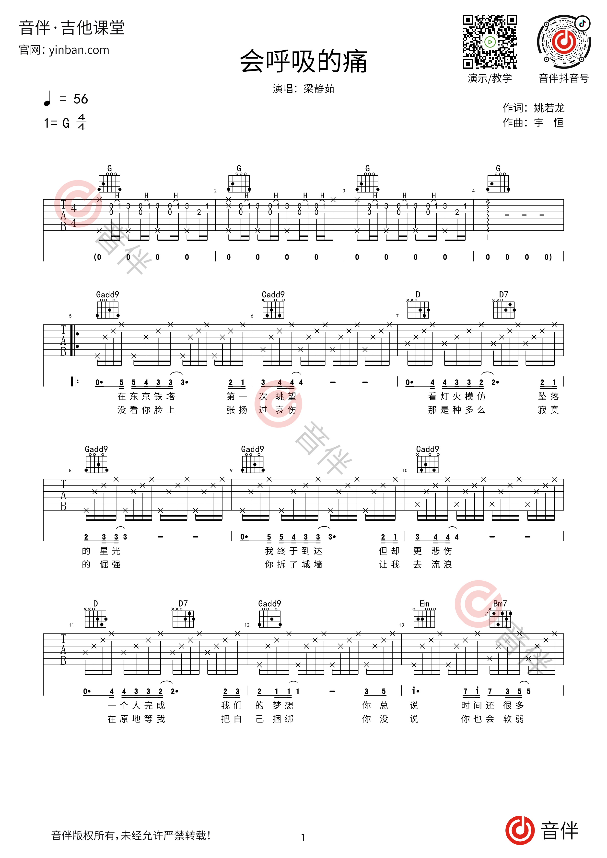 会呼吸的痛吉他谱_梁静茹_G调弹唱65%专辑版 - 吉他世界