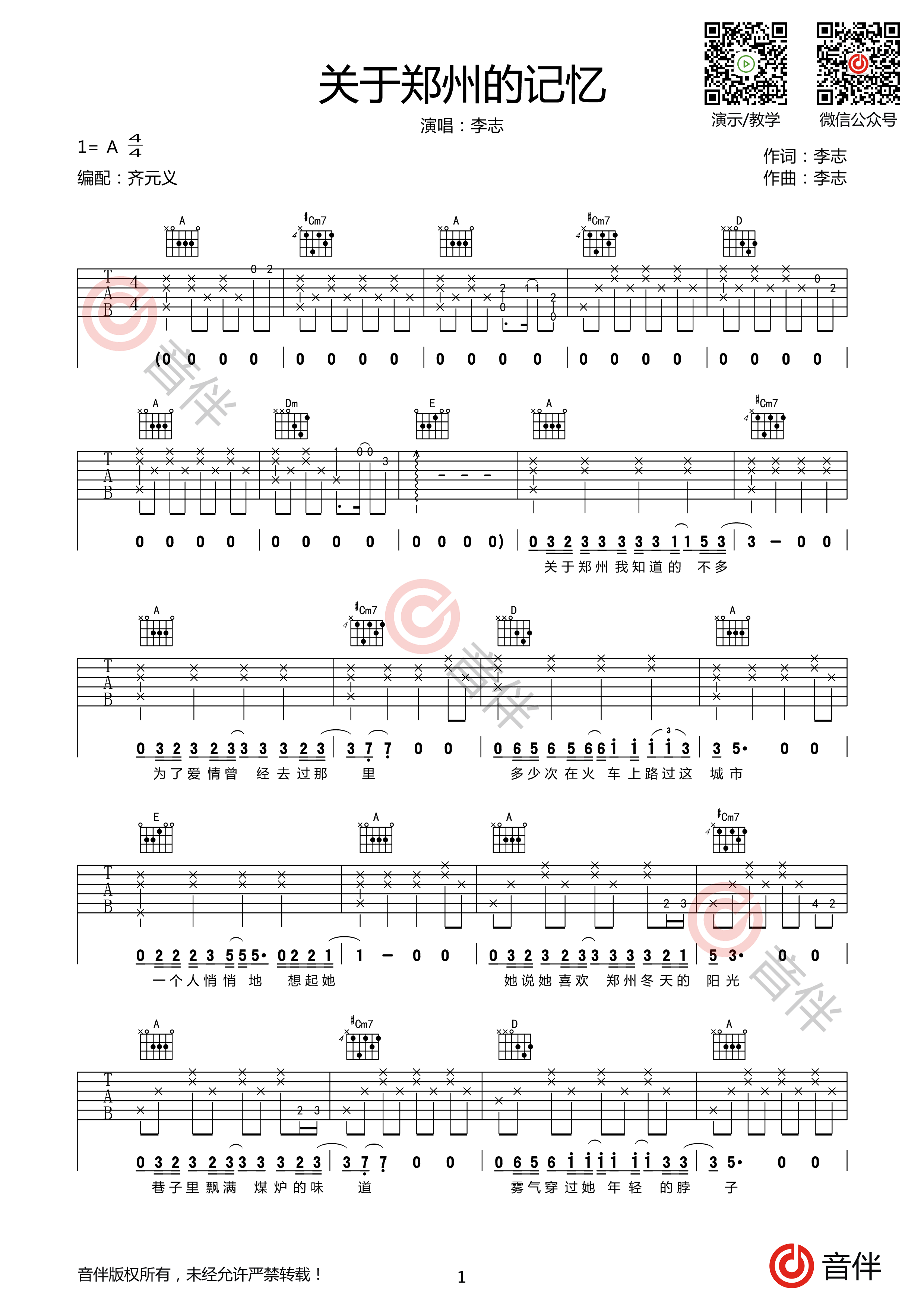 《关于郑州的记忆》指弹吉他谱_李志_独奏六线谱-吉他屋