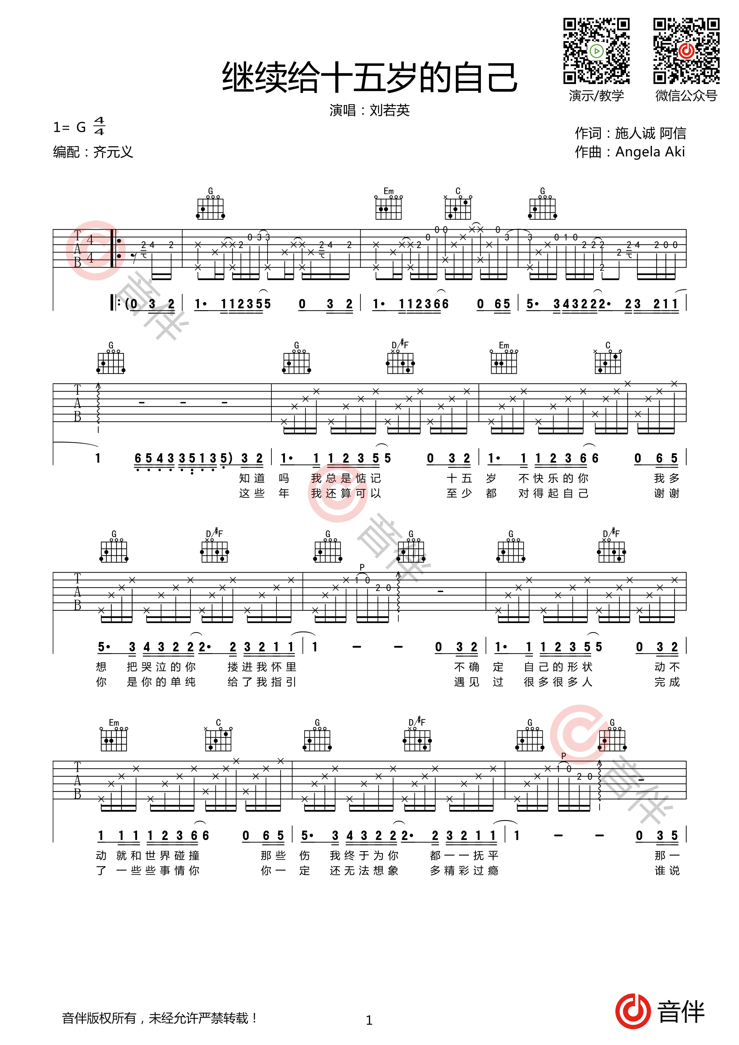 继续给十五岁的自己吉他谱1