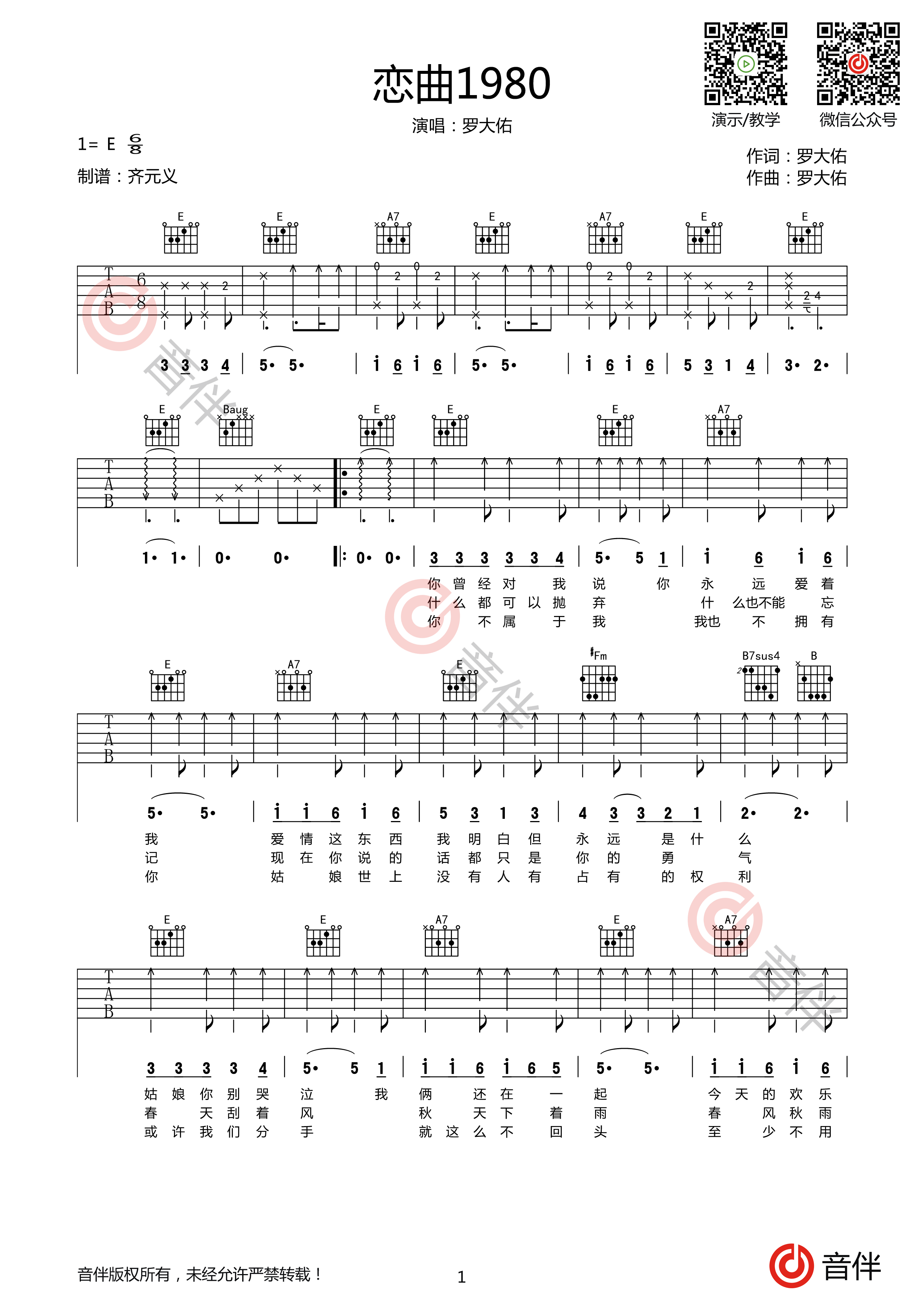 罗大佑吉他谱图片