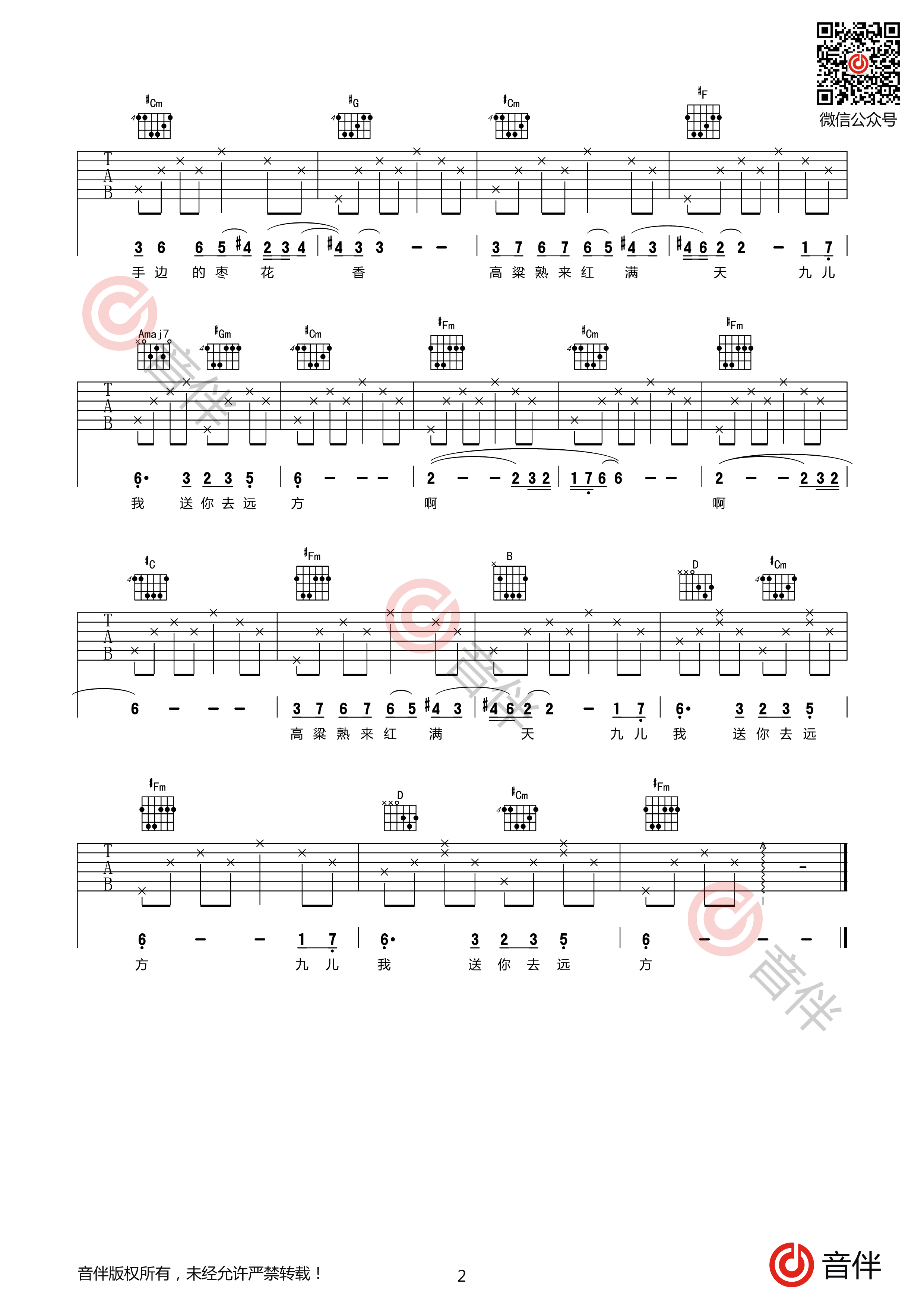 九儿吉他谱2