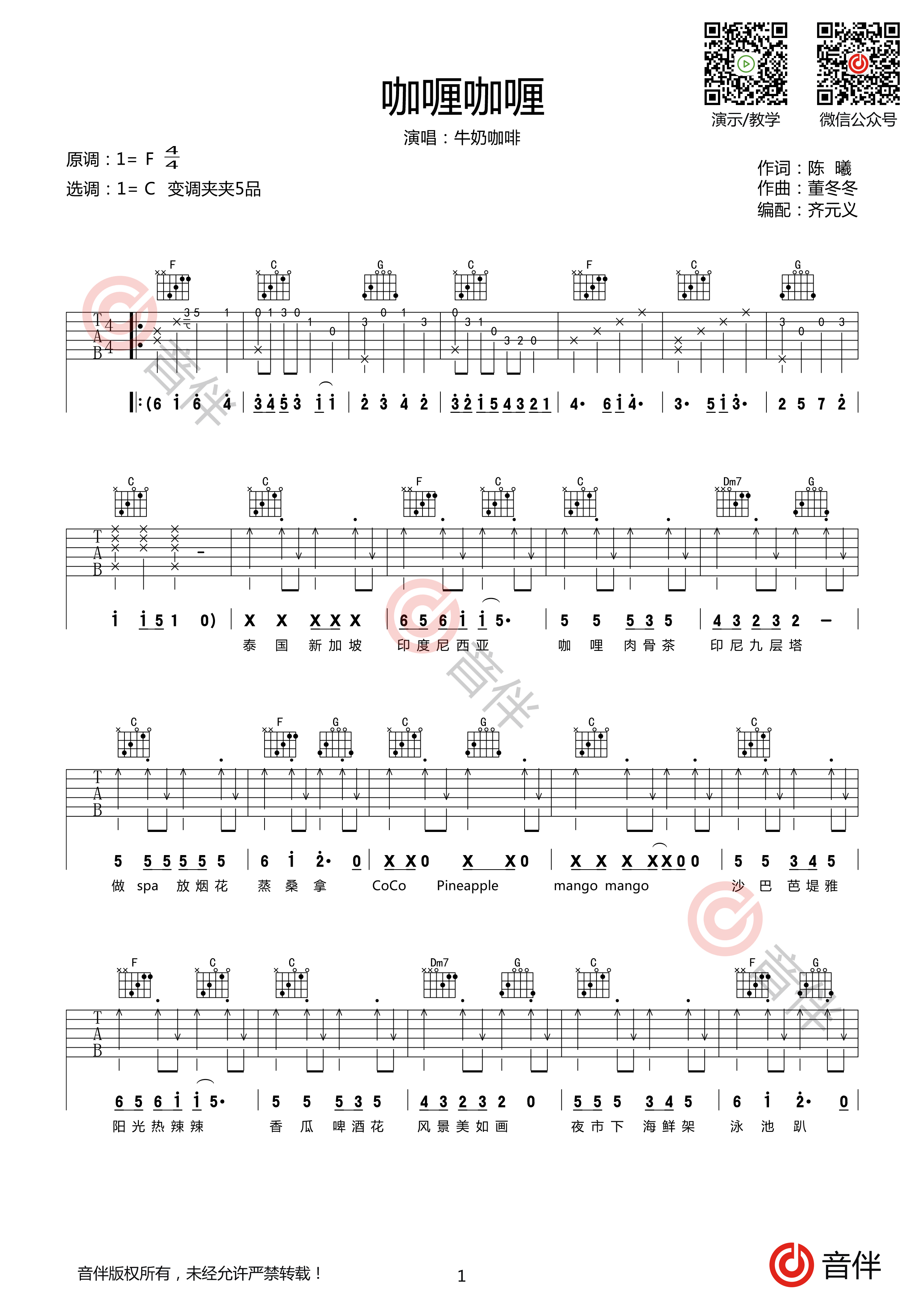 咖喱咖喱吉他谱1