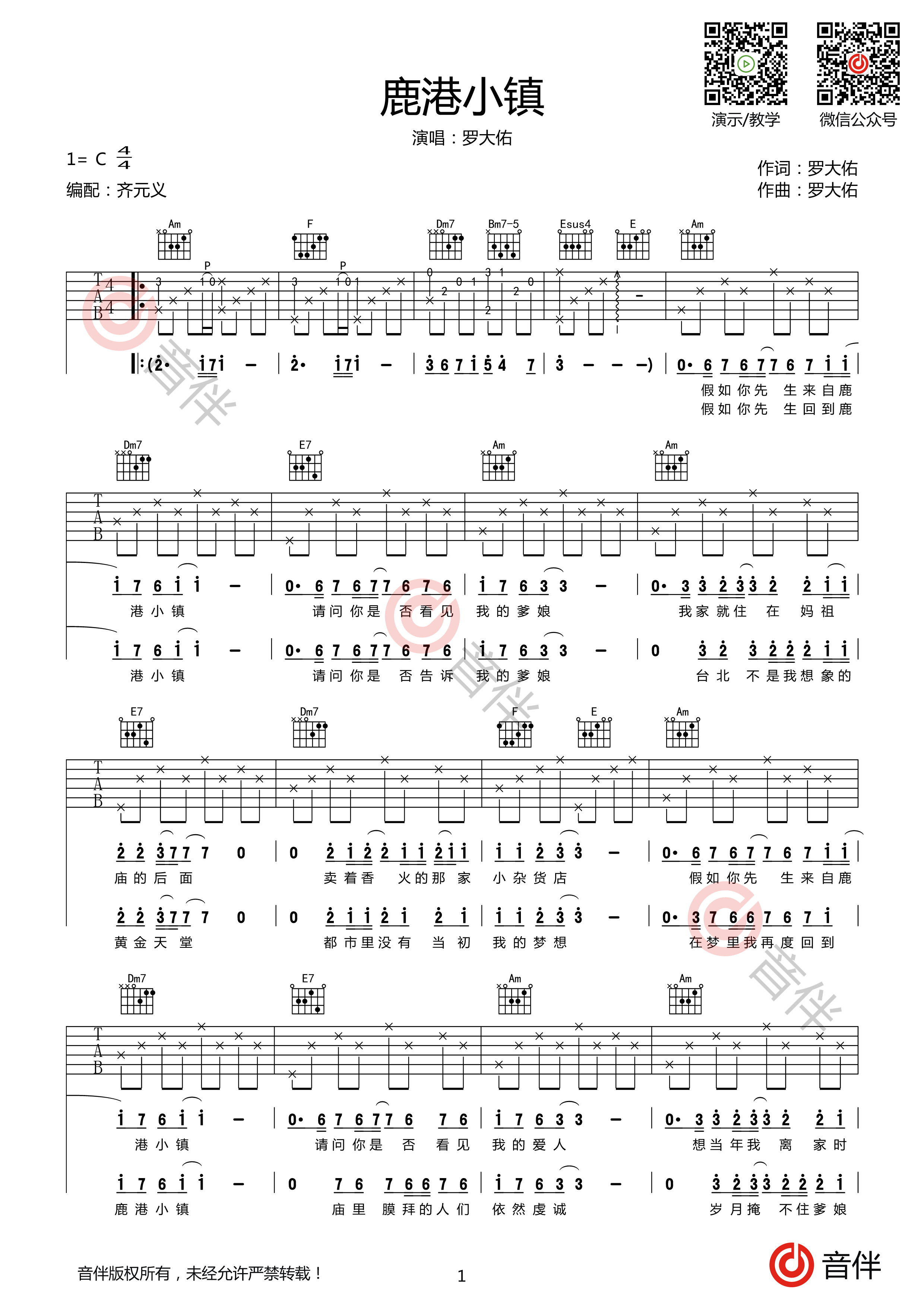 鹿港小镇吉他谱1