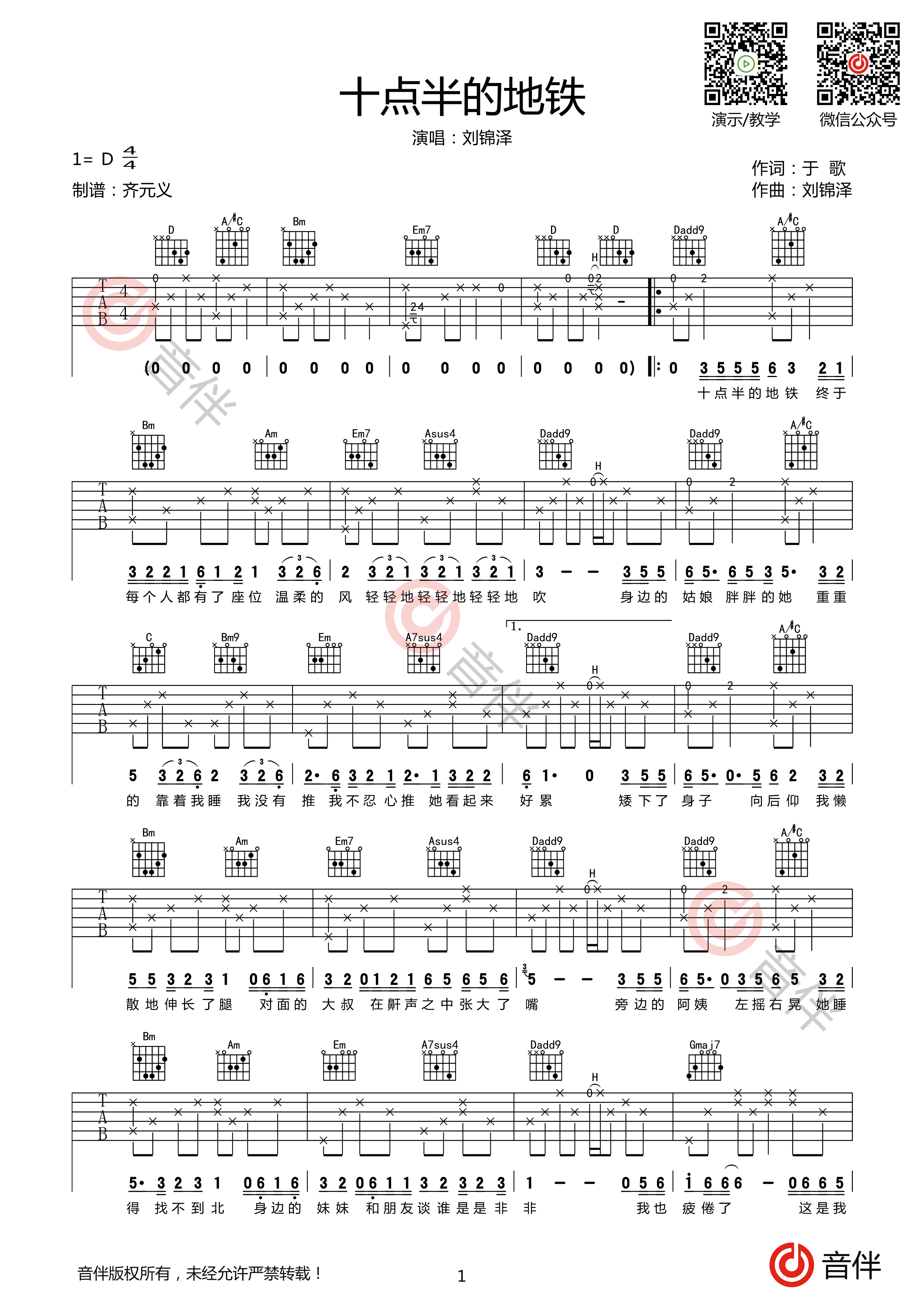 十点半的地铁吉他谱_刘锦泽_C调弹唱63%单曲版 - 吉他世界