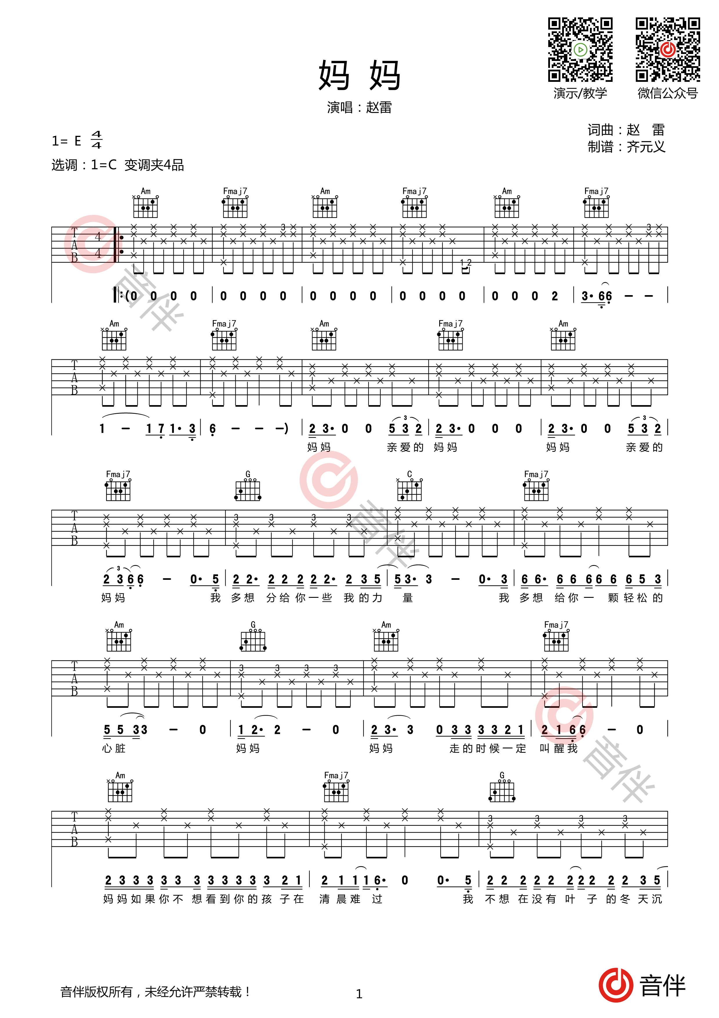 玩易G调版阿穆隆《思念母亲》吉他弹唱六线谱 - G调吉他谱大全 - 吉他之家