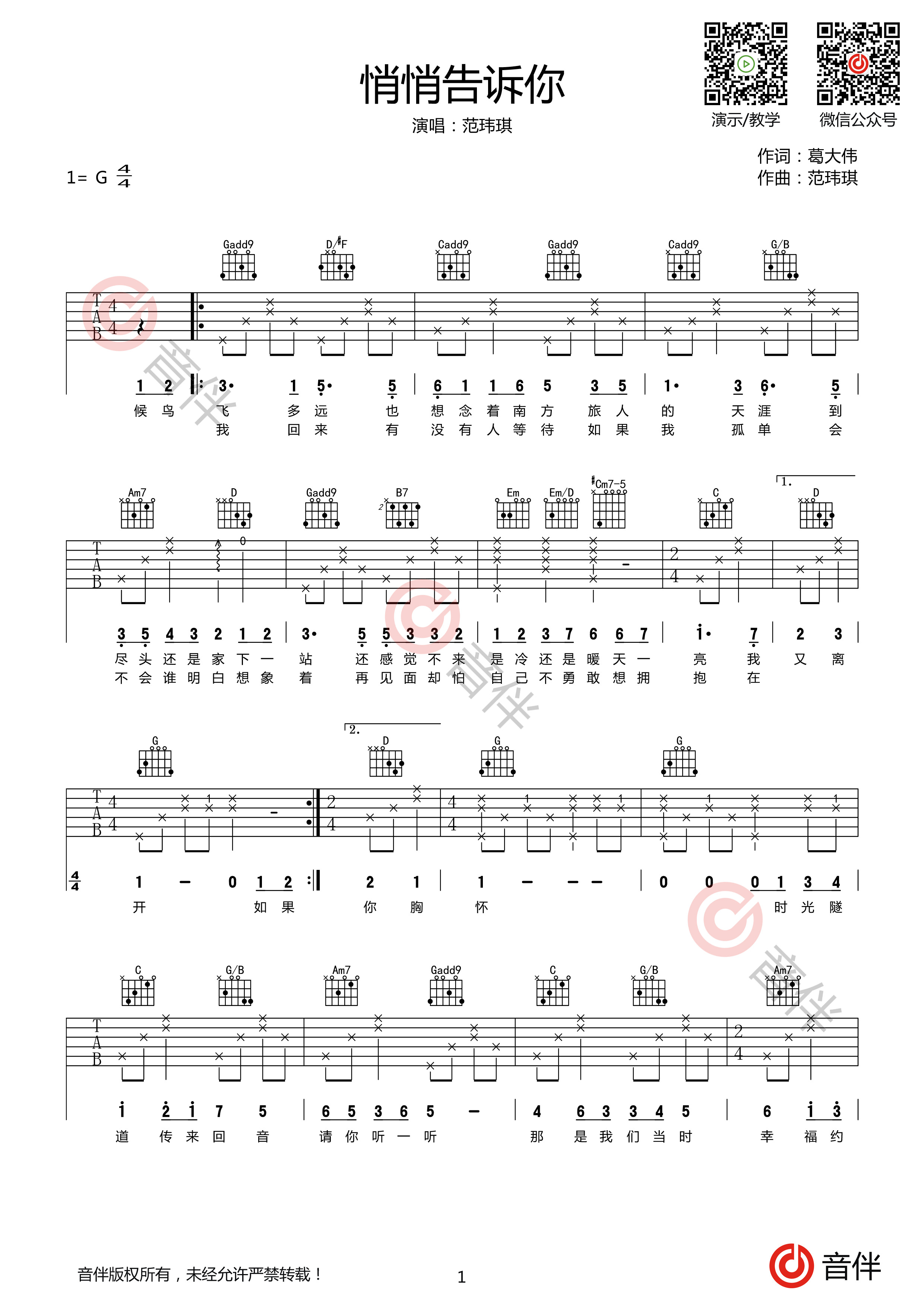 悄悄告诉你吉他谱1