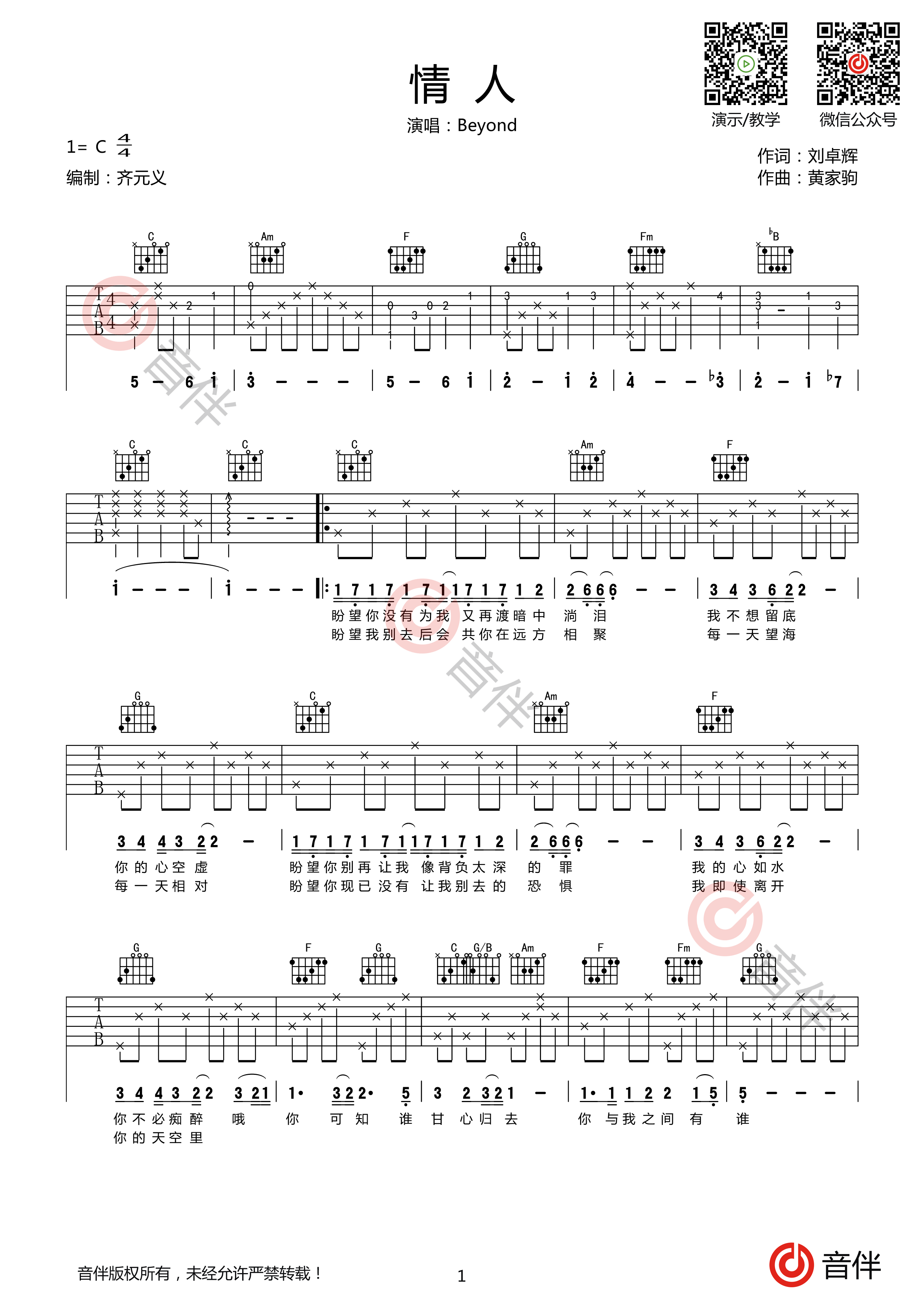 情人吉他谱 - 杜德伟 - C调吉他弹唱谱 - 琴谱网