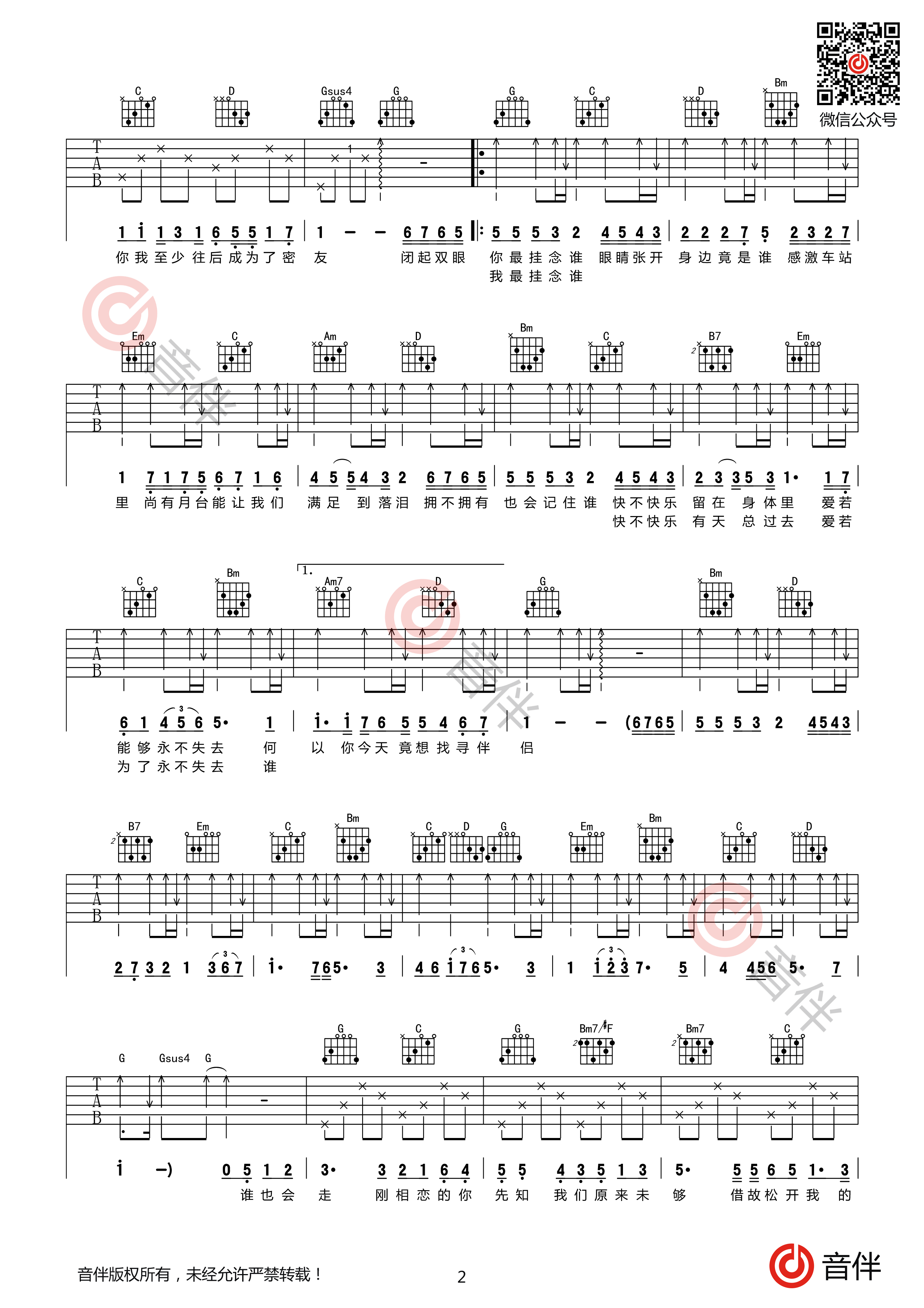 人来人往吉他谱2