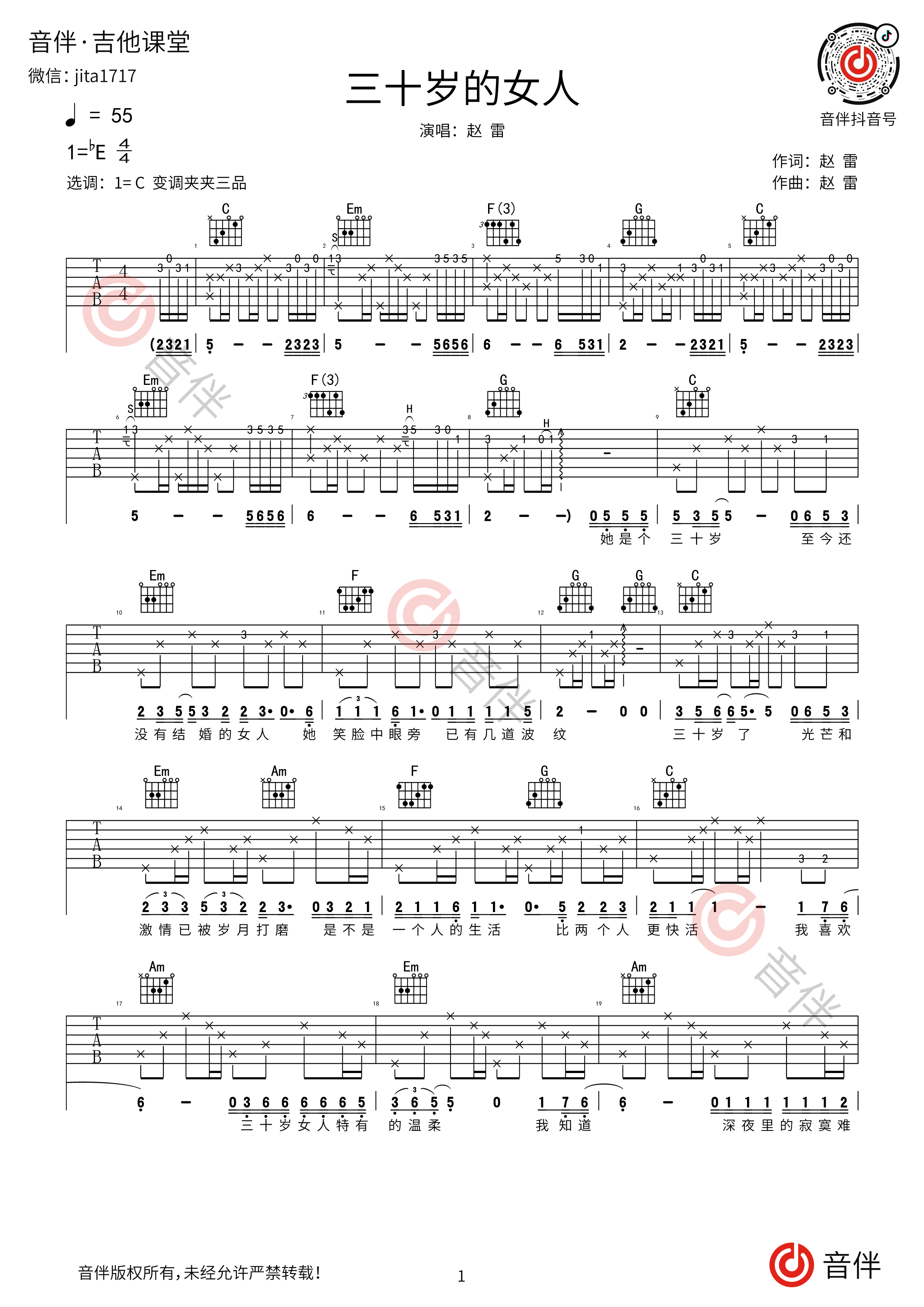 三十岁的女人吉他谱1