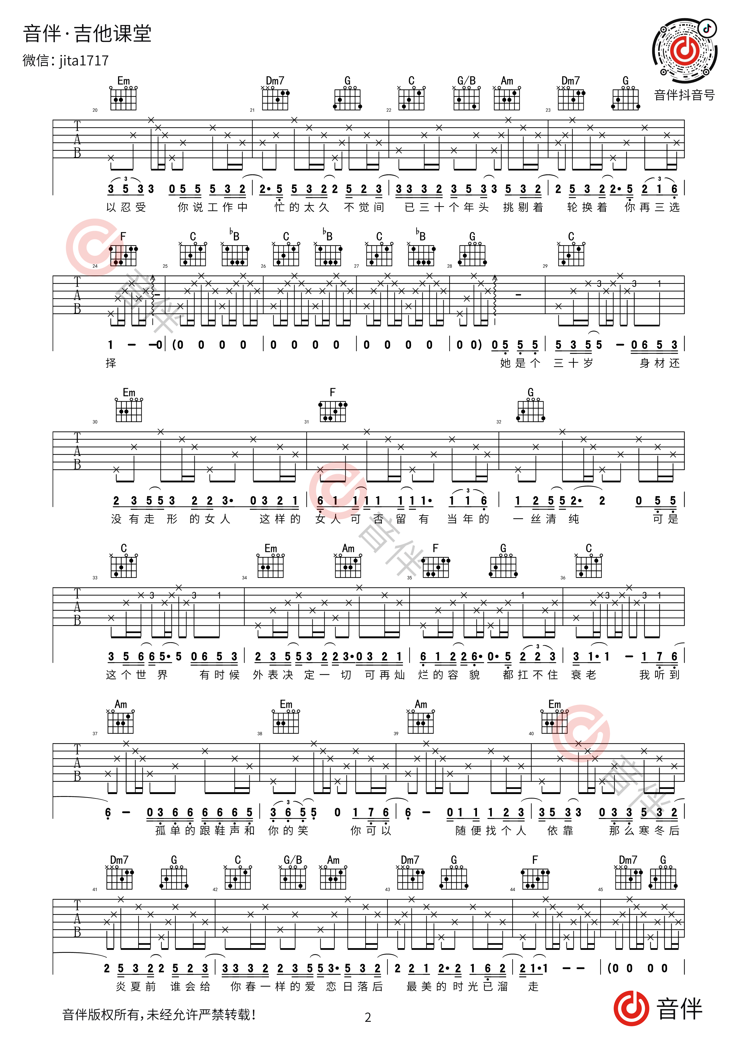 三十岁的女人吉他谱-赵雷(谭维维)-C调简单版-歌谱网