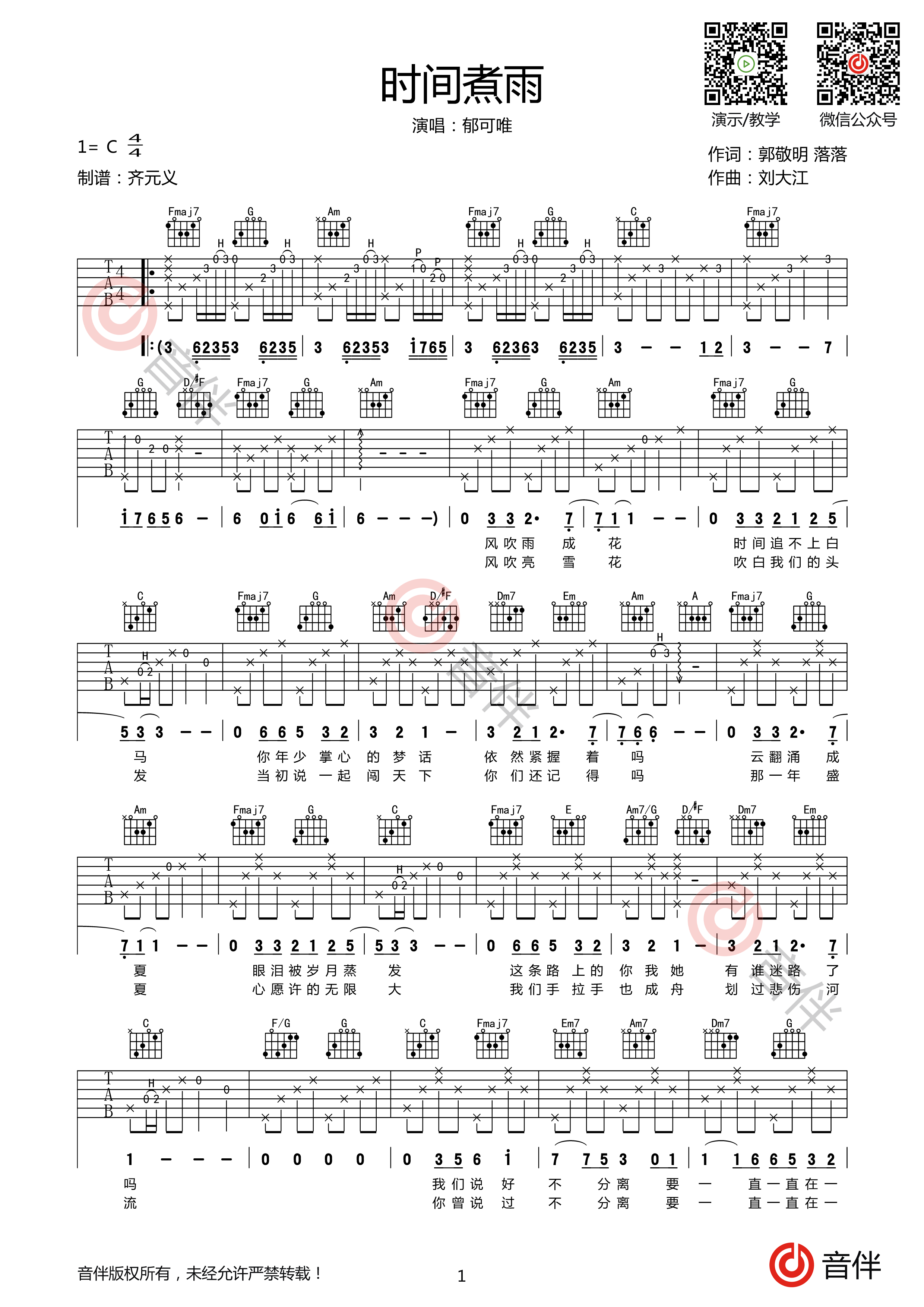 《一滴泪的时间吉他谱》_赵紫骅_C调_吉他图片谱3张 | 吉他谱大全