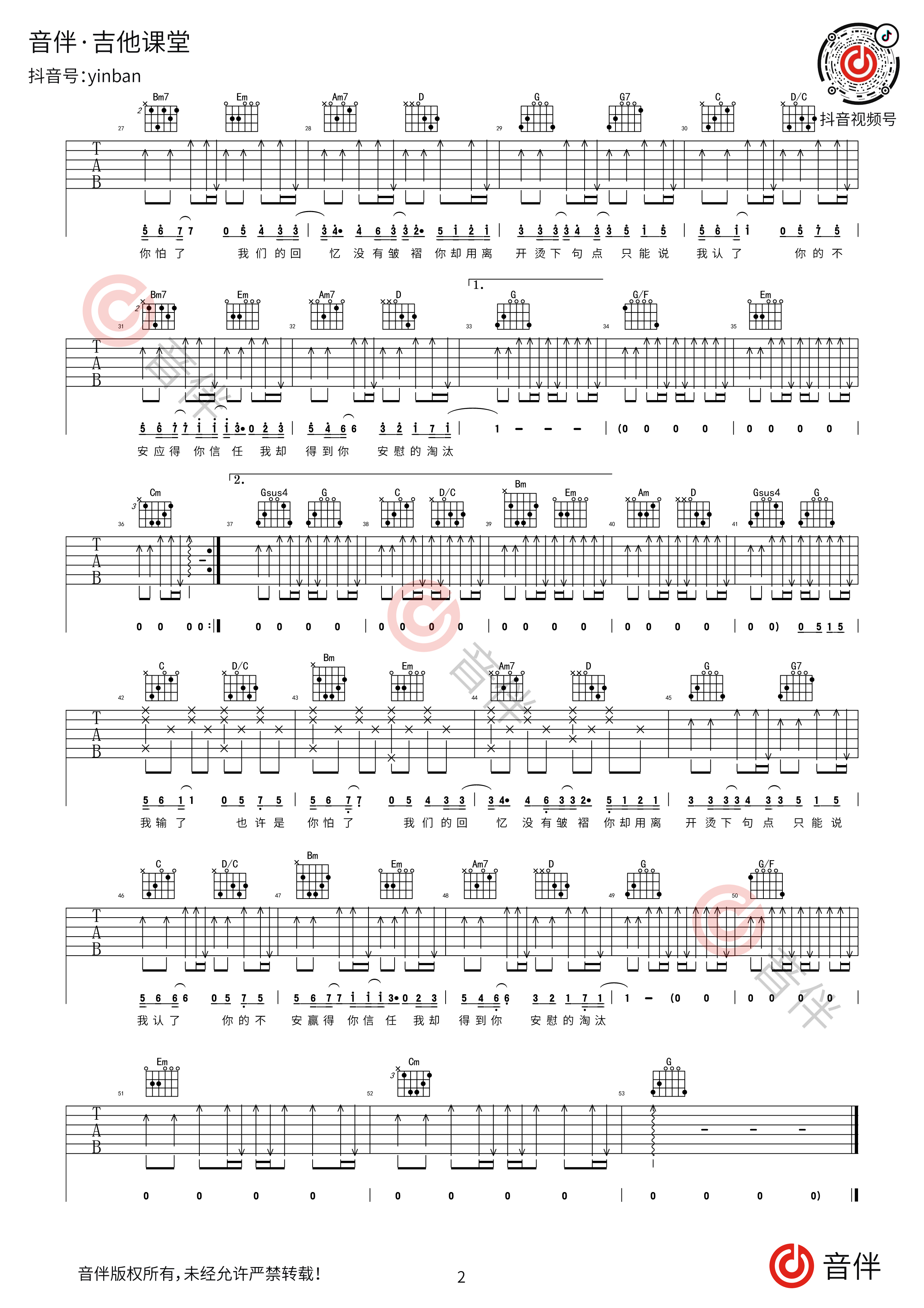 淘汰吉他谱_陈奕迅_G调弹唱46%单曲版 - 吉他世界