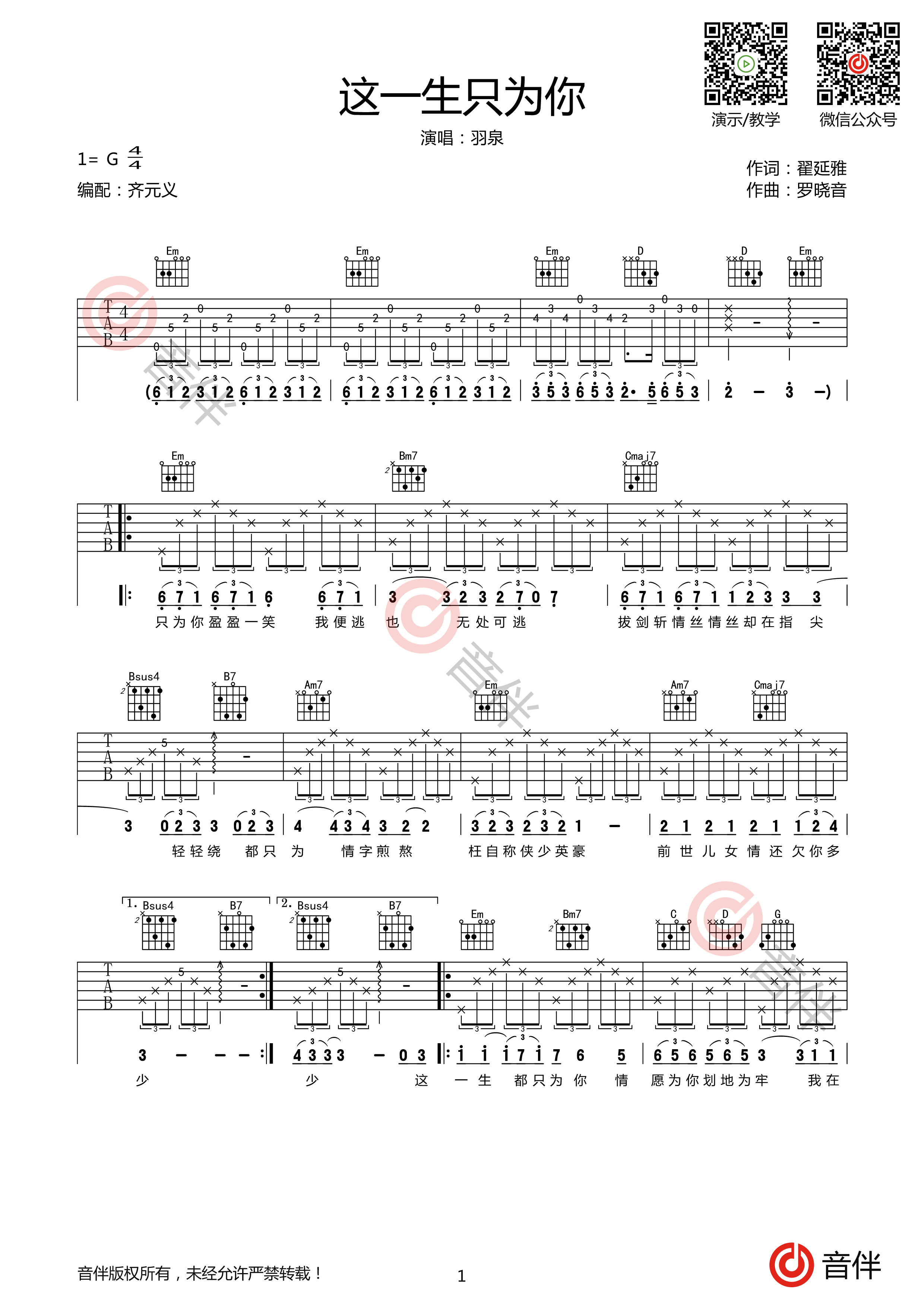 这一生只为你吉他谱1