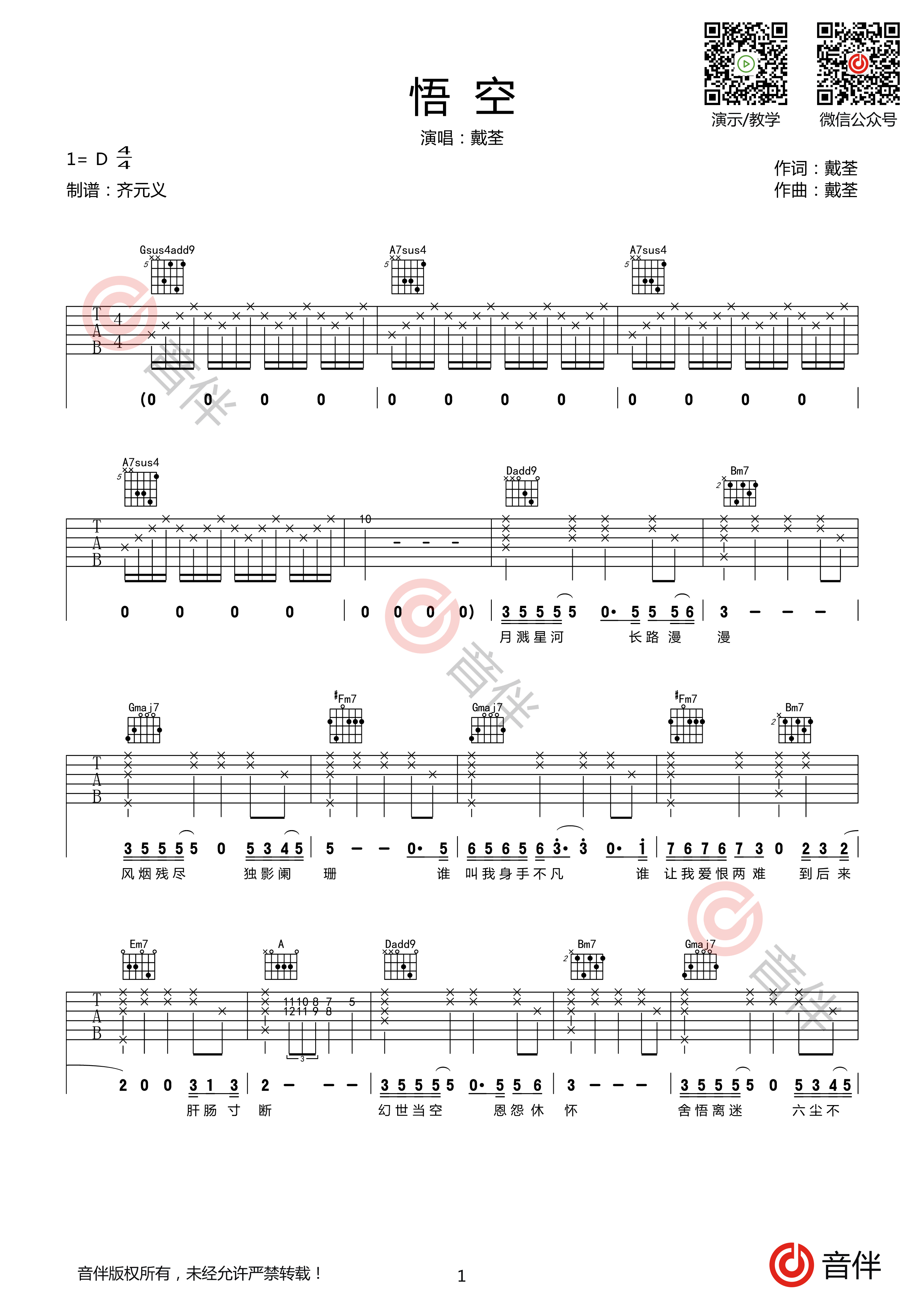 【悟空吉他谱】《悟空》D调弹唱吉他谱 高清无码 - 吉他谱 - 吉他之家