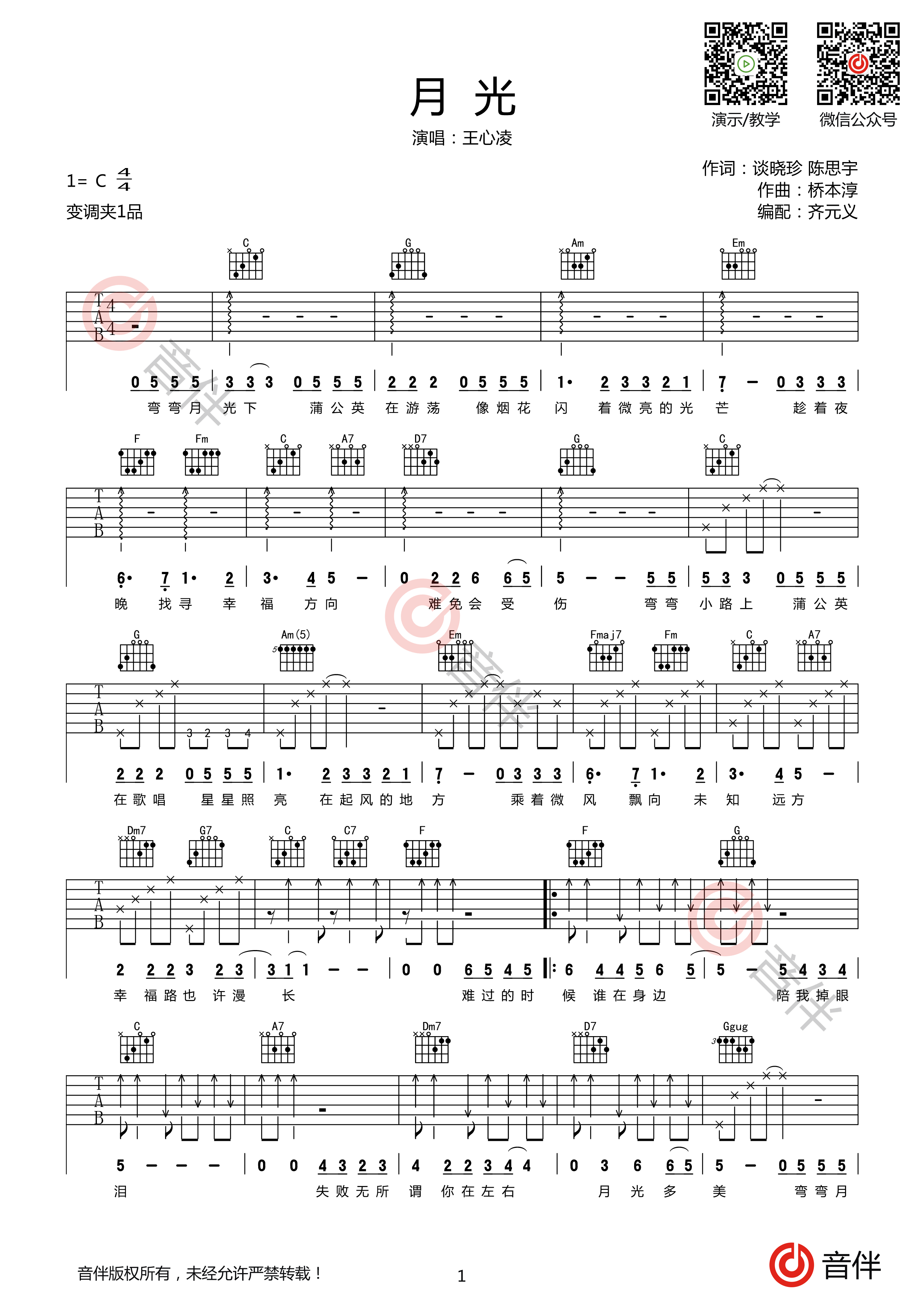 秦霄贤月光吉他谱子图片