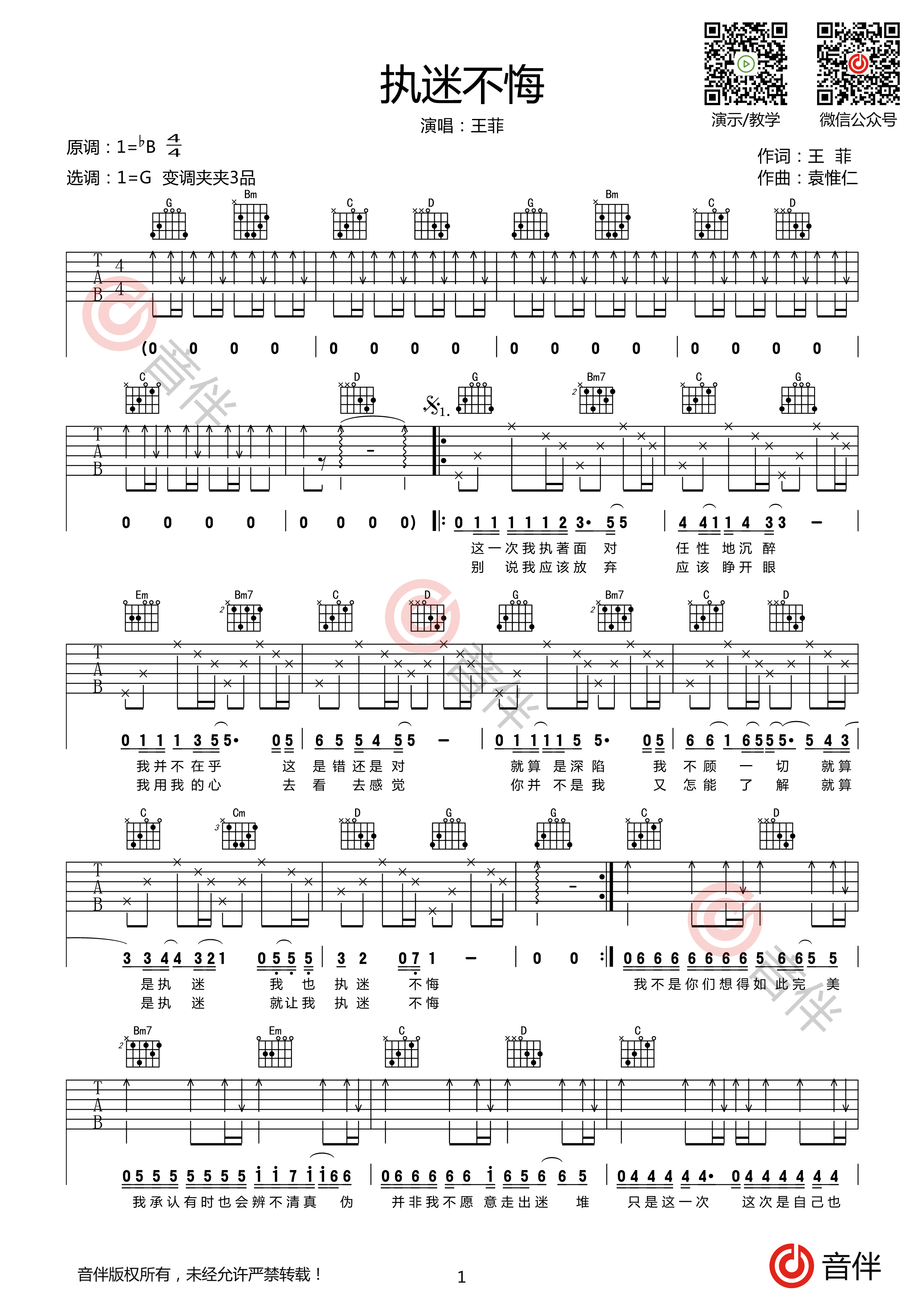 执迷不悔吉他谱1