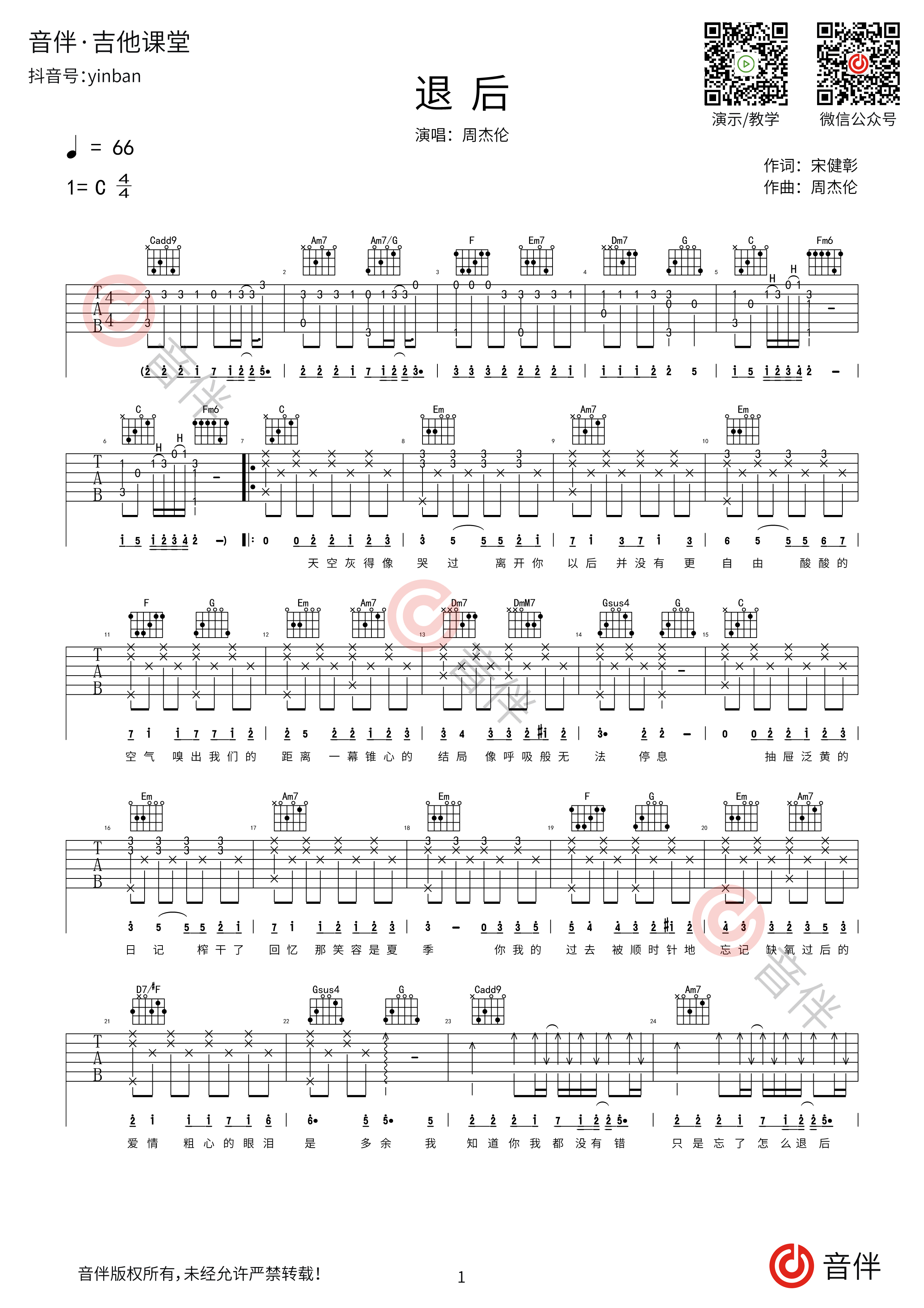 退后吉他谱_周杰伦_C调弹唱56%专辑版 - 吉他世界