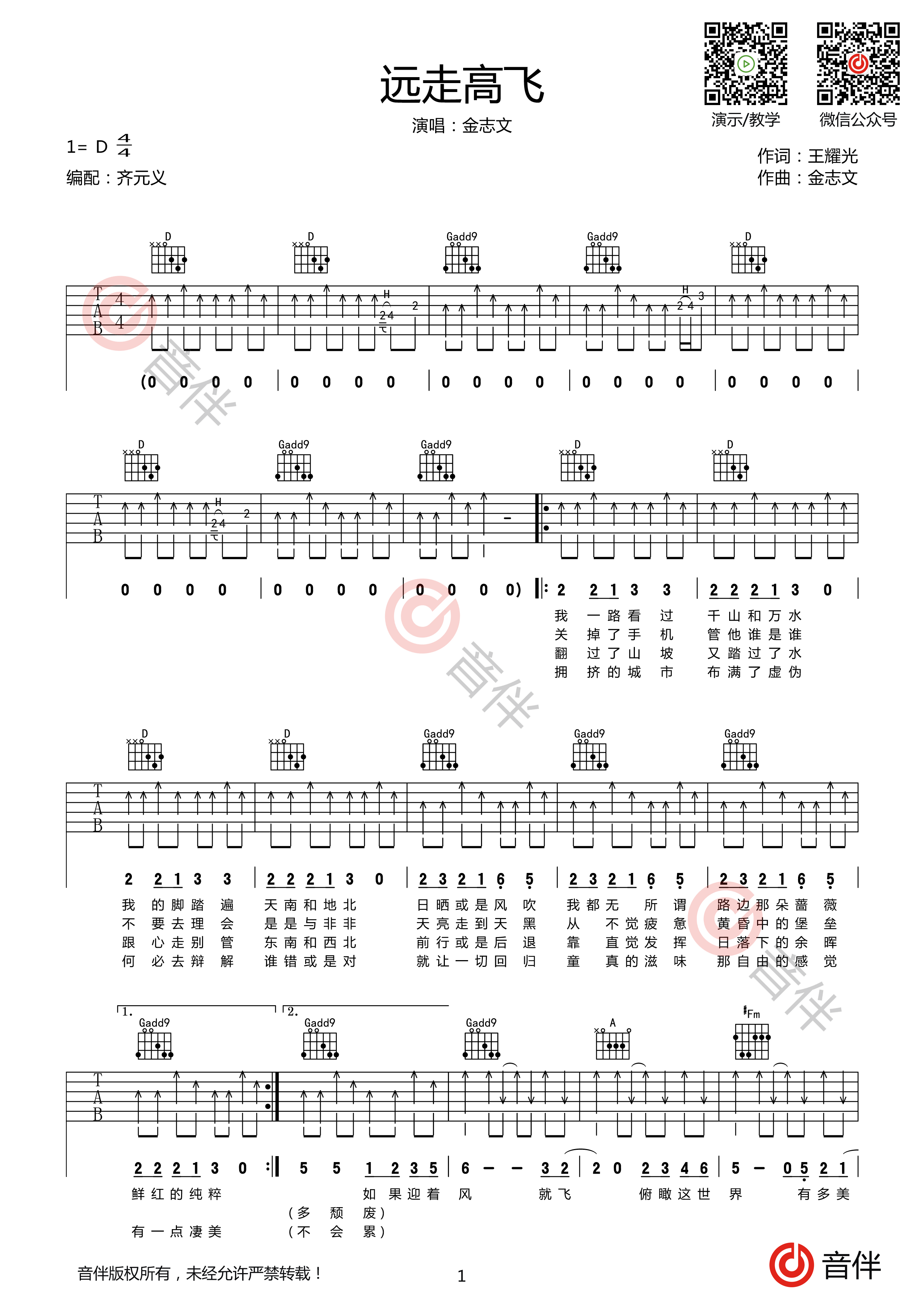 远走高飞吉他谱1