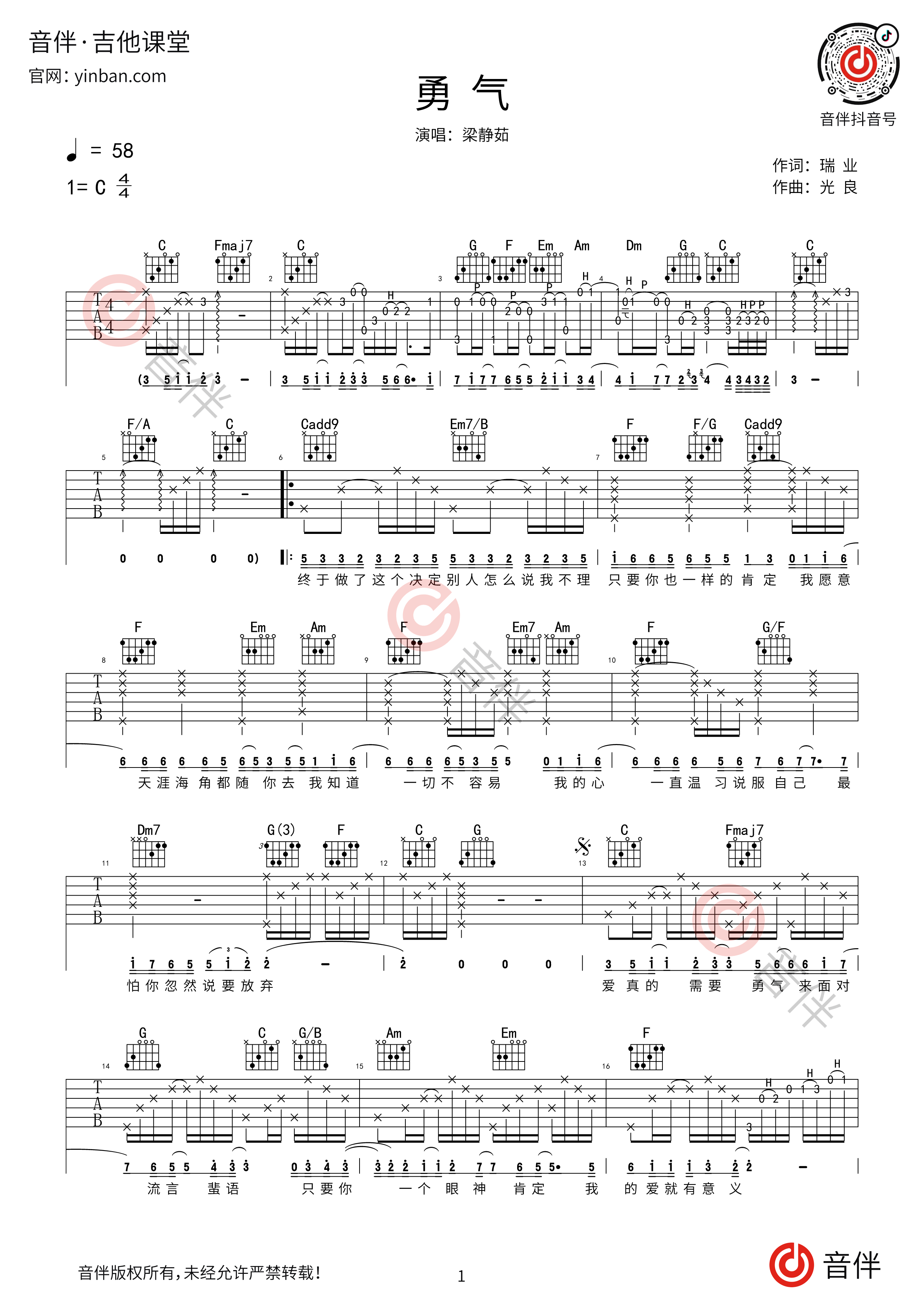 梁静茹 - 勇气 [弹唱] 吉他谱