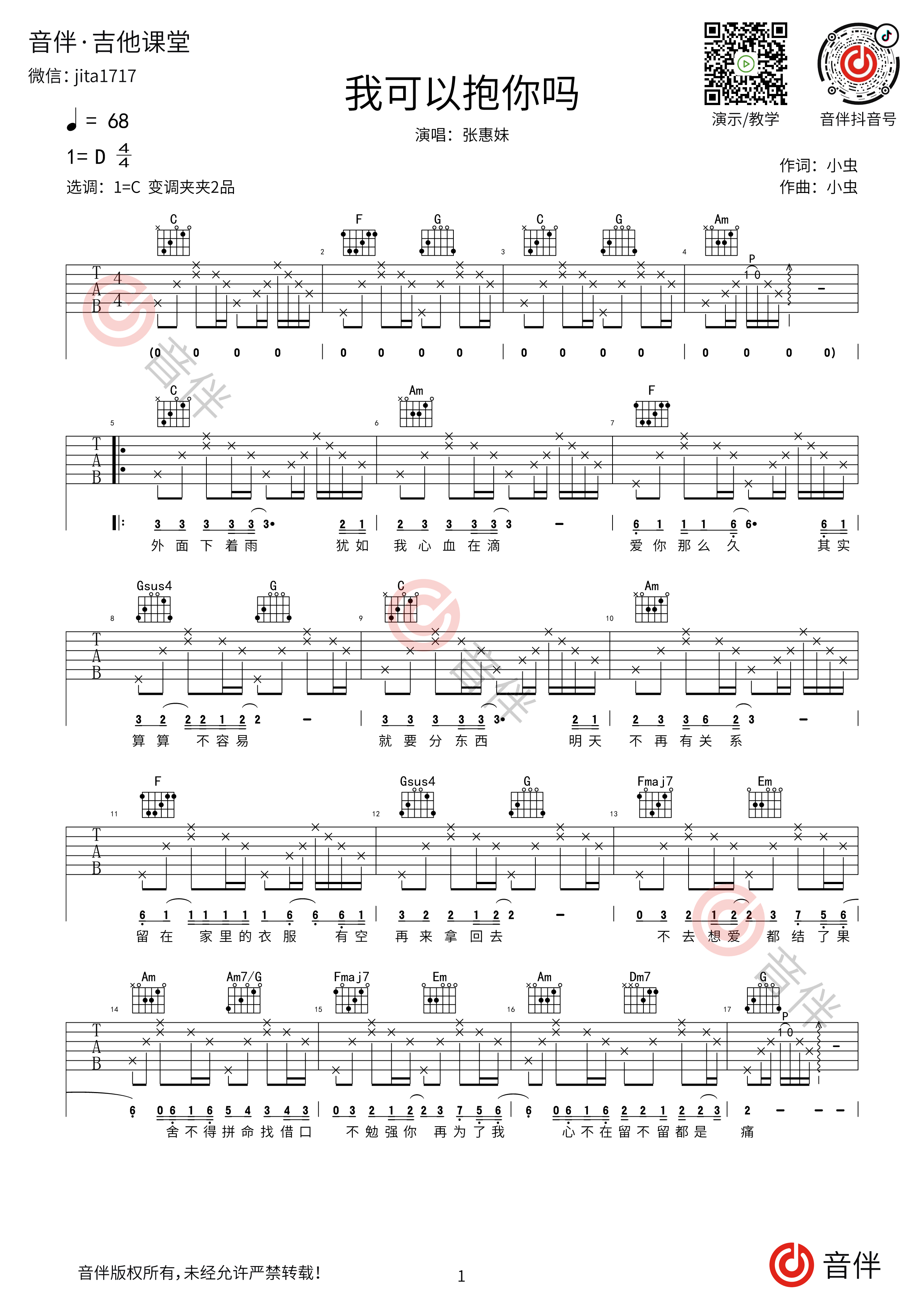 我可以抱你吗吉他谱-弹唱谱-c调-虫虫吉他