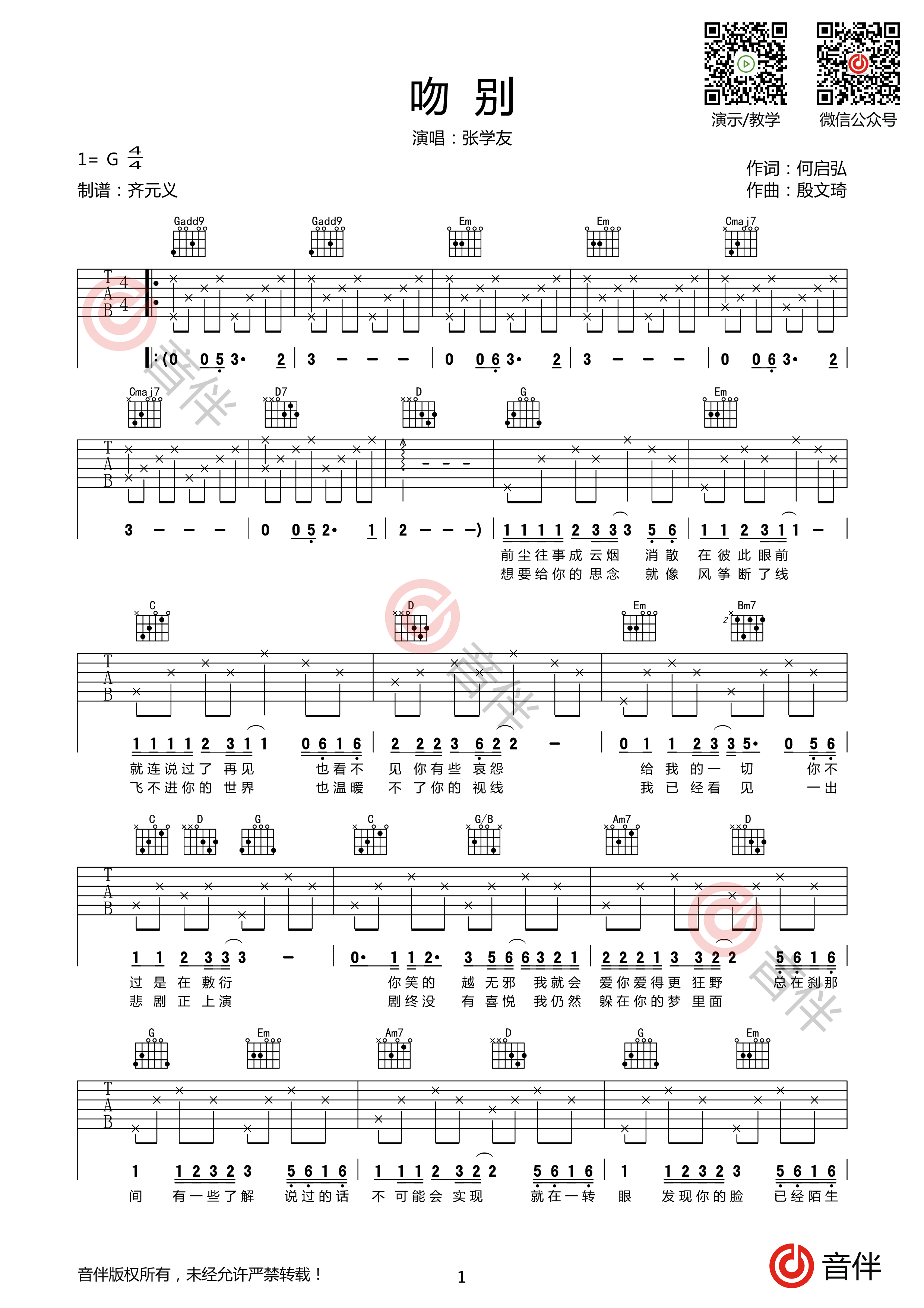 别问吉他谱_张学友_C调弹唱_76%原版_鸿涛吉他编配 - 吉他世界