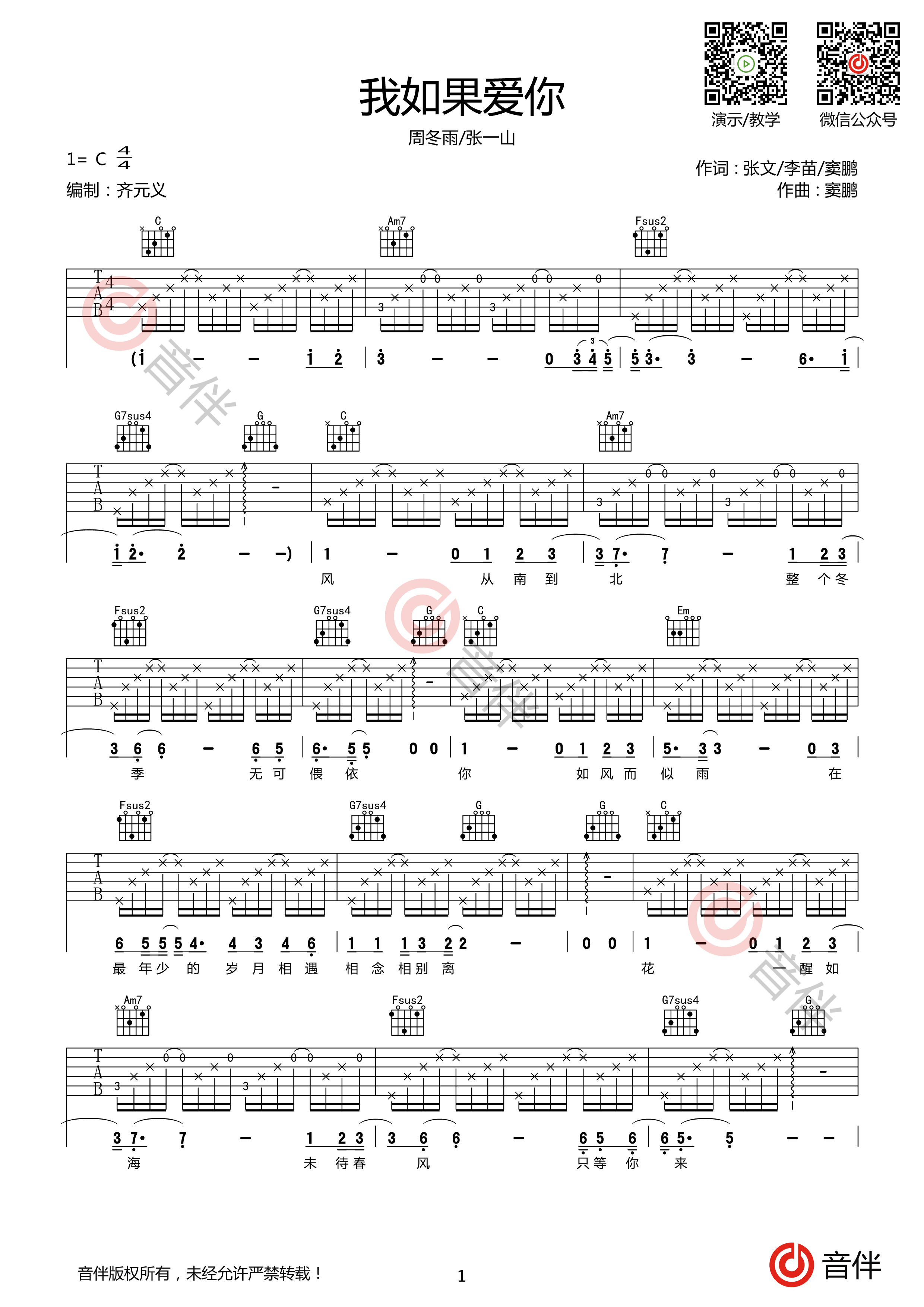 我如果爱你吉他谱1