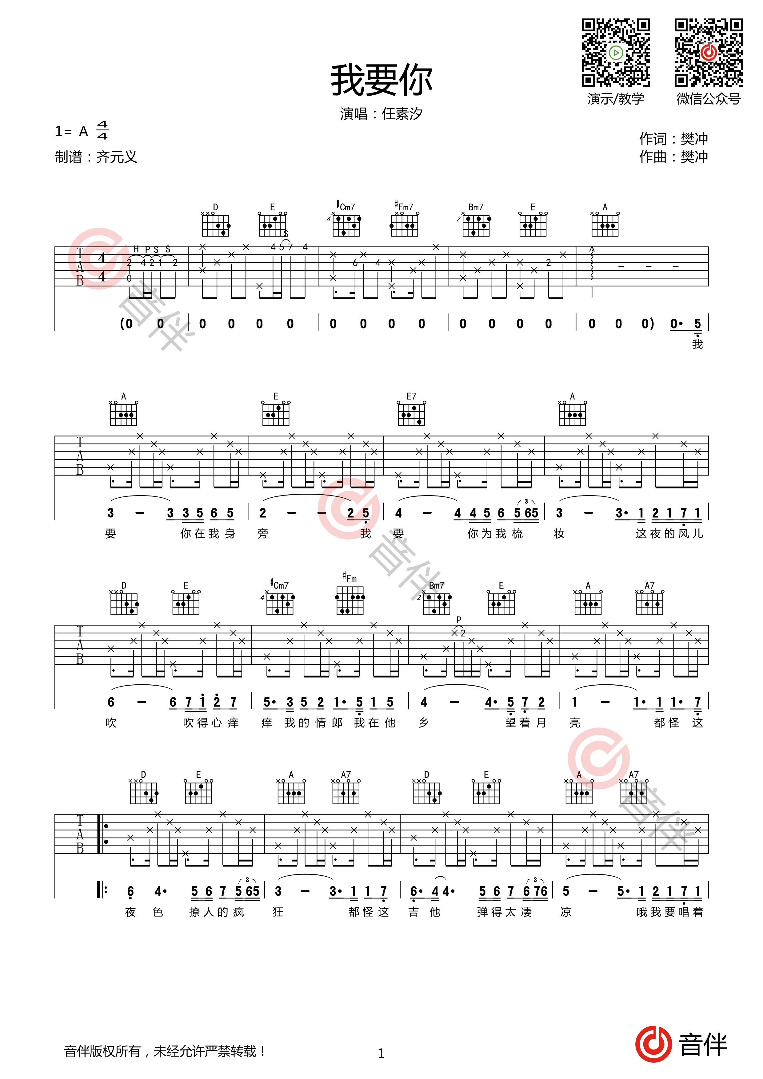 如果这就是爱情吉他谱-弹唱谱-c调-虫虫吉他