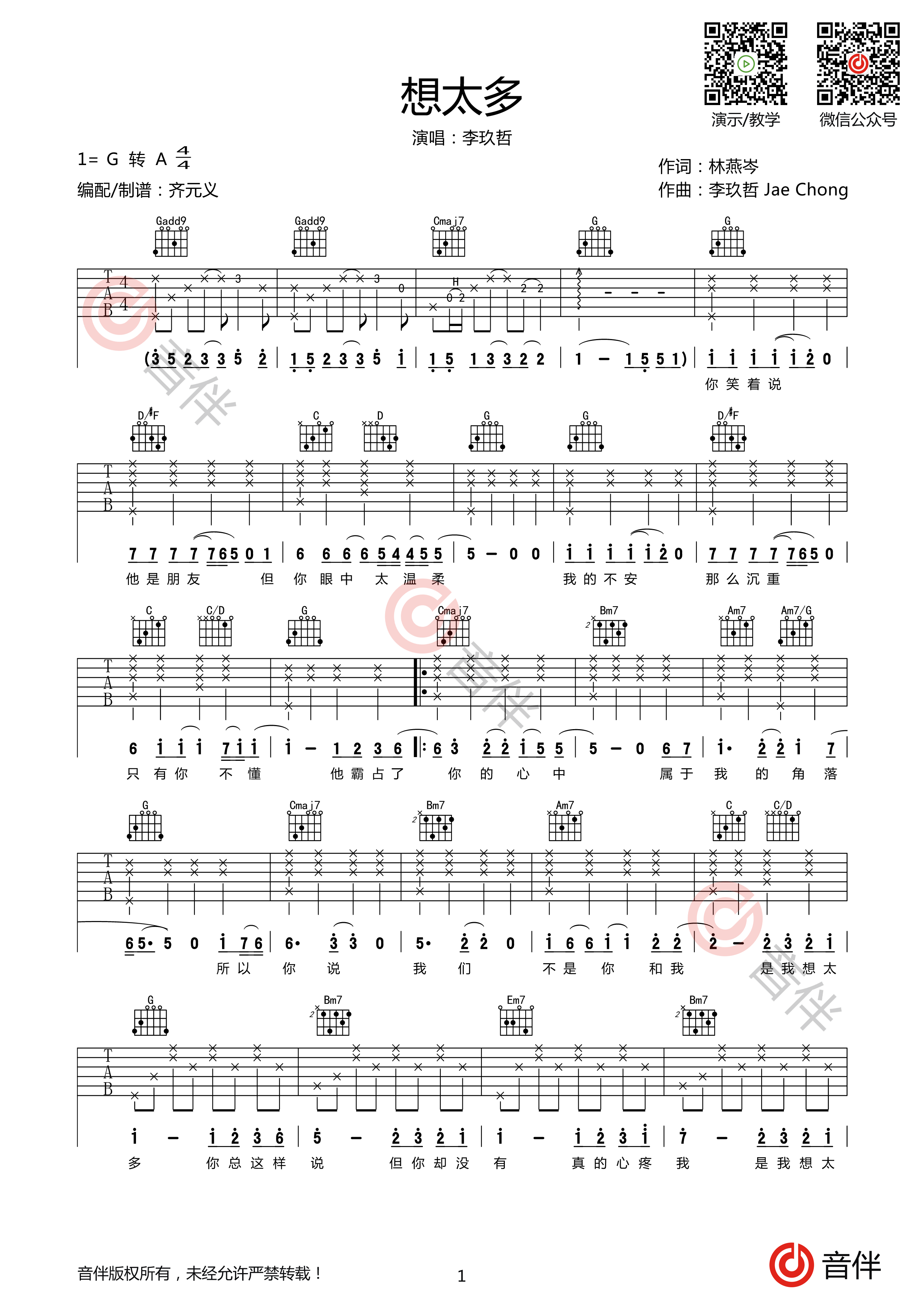 想太多吉他谱-弹唱谱-c调-虫虫吉他