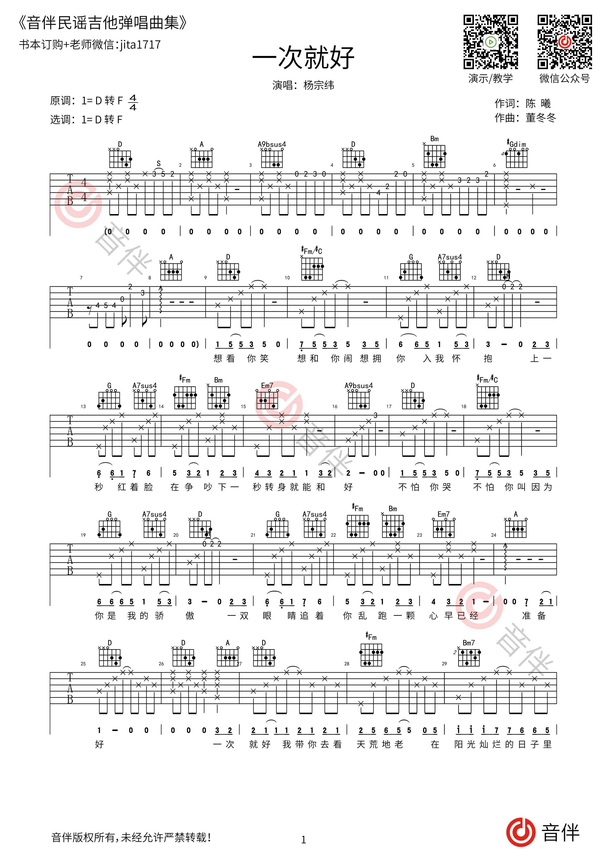 《一次就好》吉他谱_吉他弹唱教程_C转D调吉他弹唱谱-吉他派