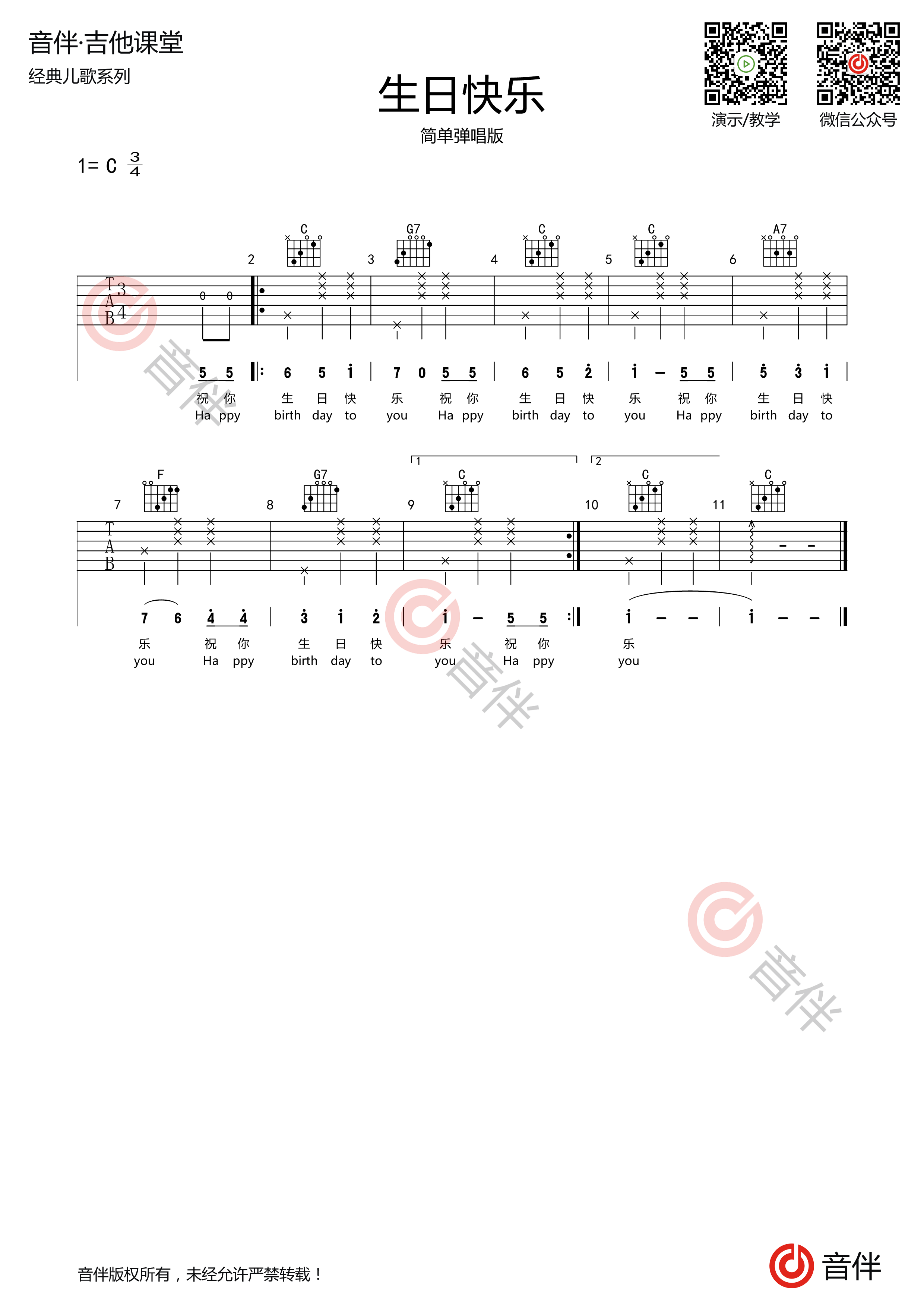 生日快乐歌吉他谱_简单单音谱/弹唱谱/指弹谱_多版本-吉他派