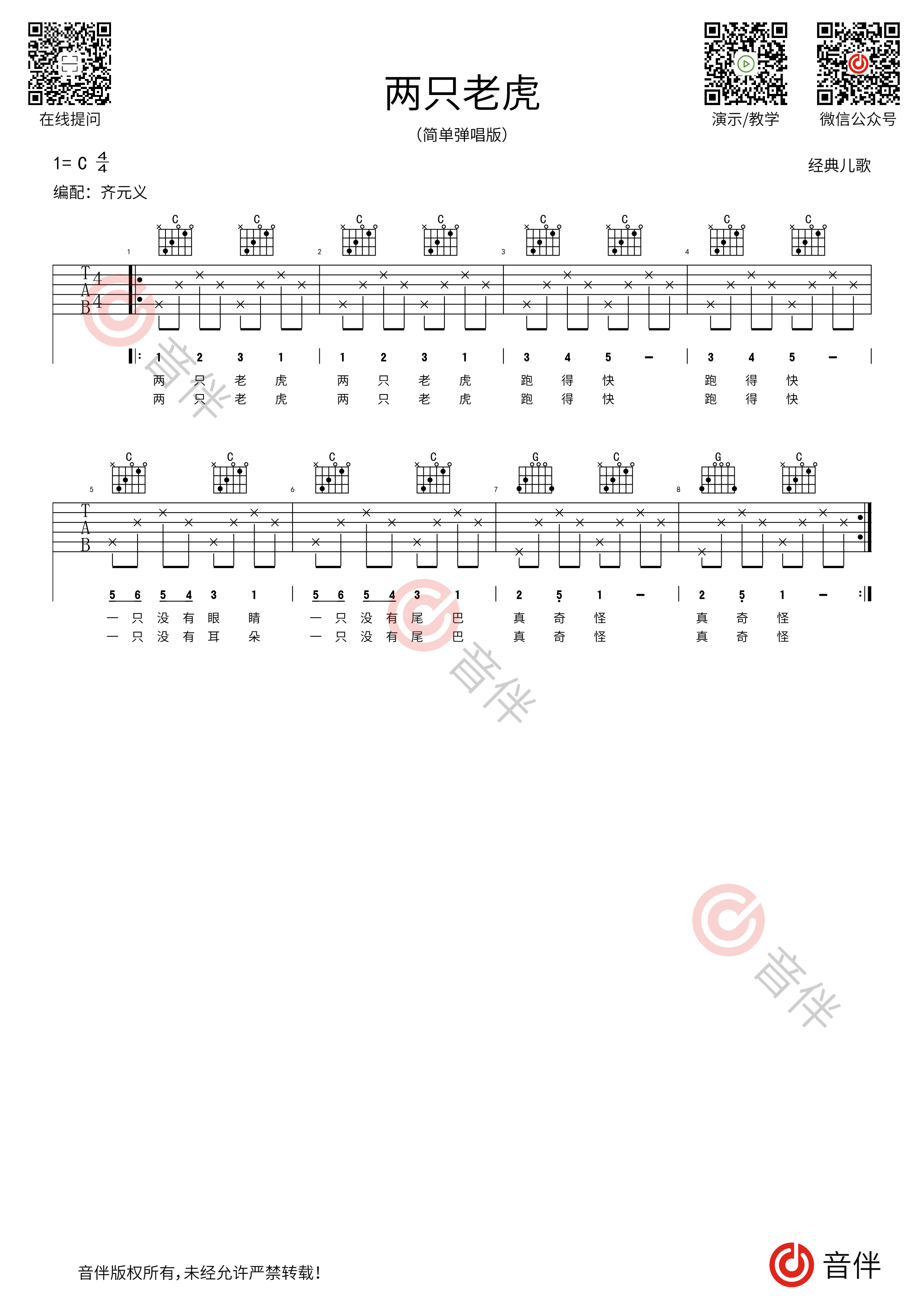 两只老虎吉他谱