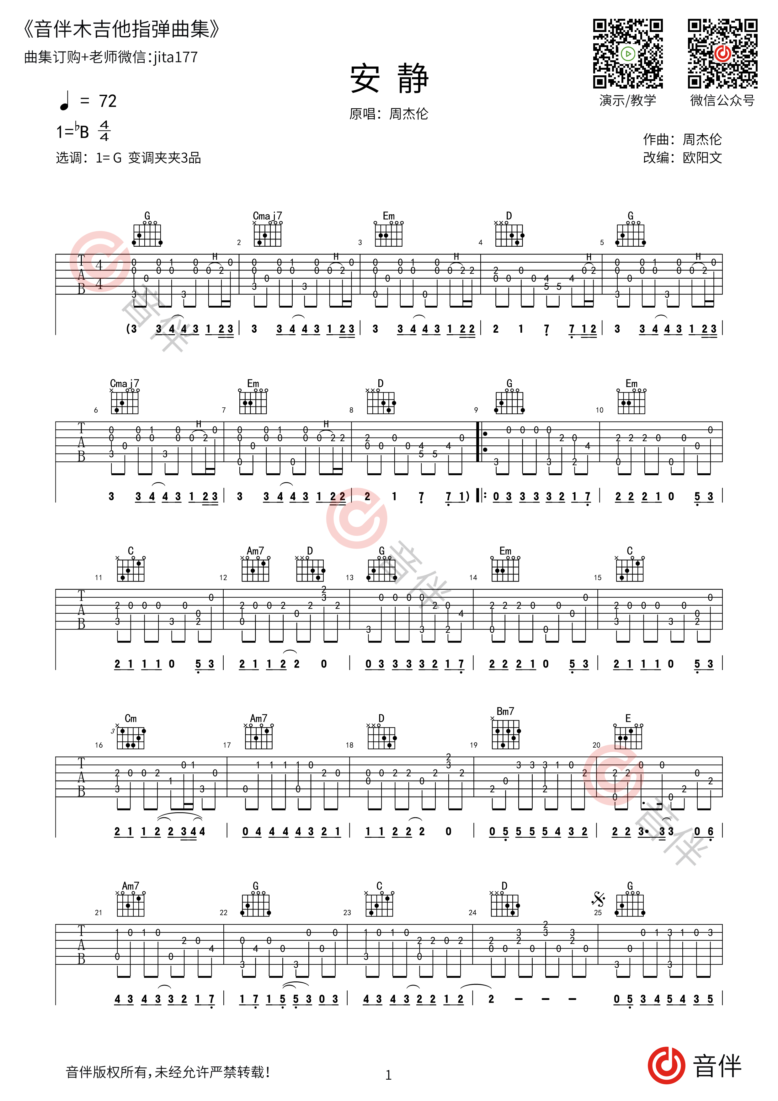 安静吉他谱_周杰伦_G调弹唱71%单曲版 - 吉他世界