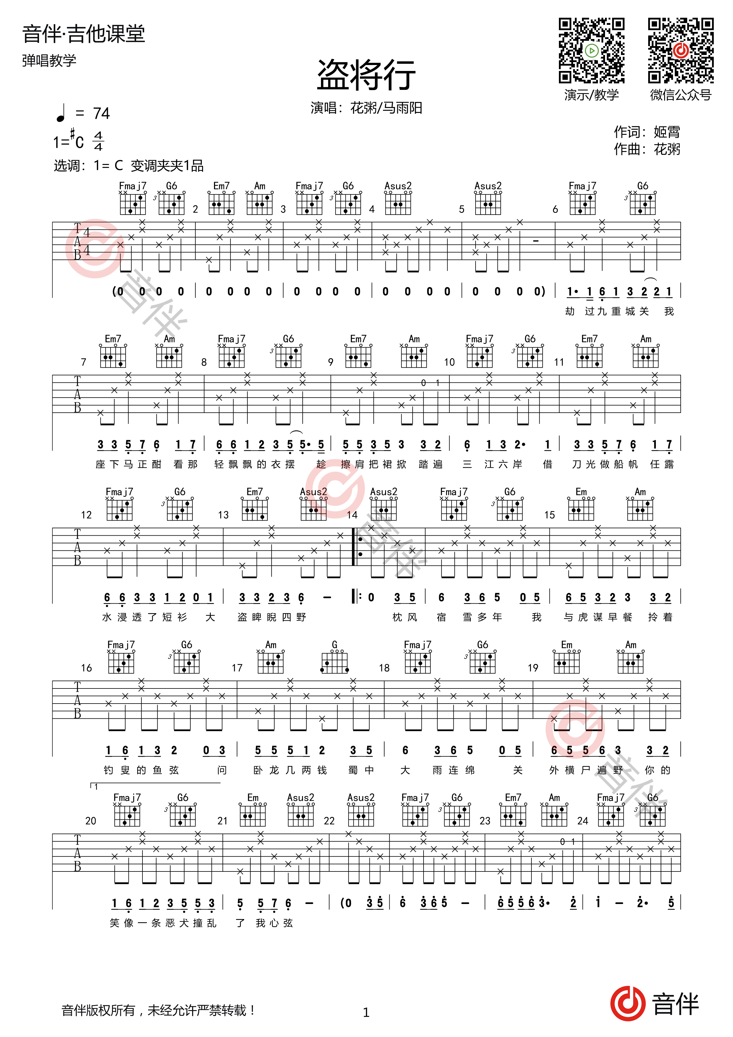 盗将行吉他谱 花粥 C调原版民谣弹唱谱 附音频-吉他谱中国