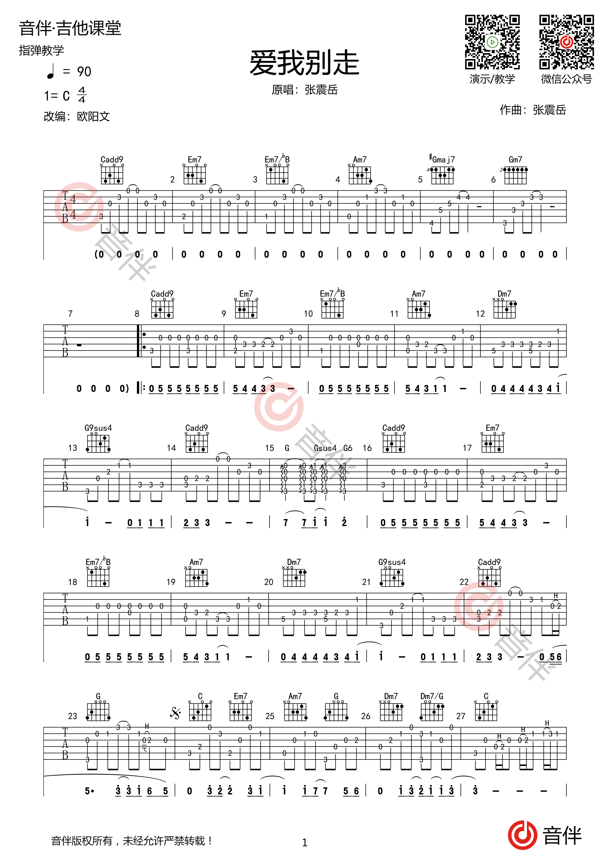 爱我别走指弹吉他谱 C调简单版1