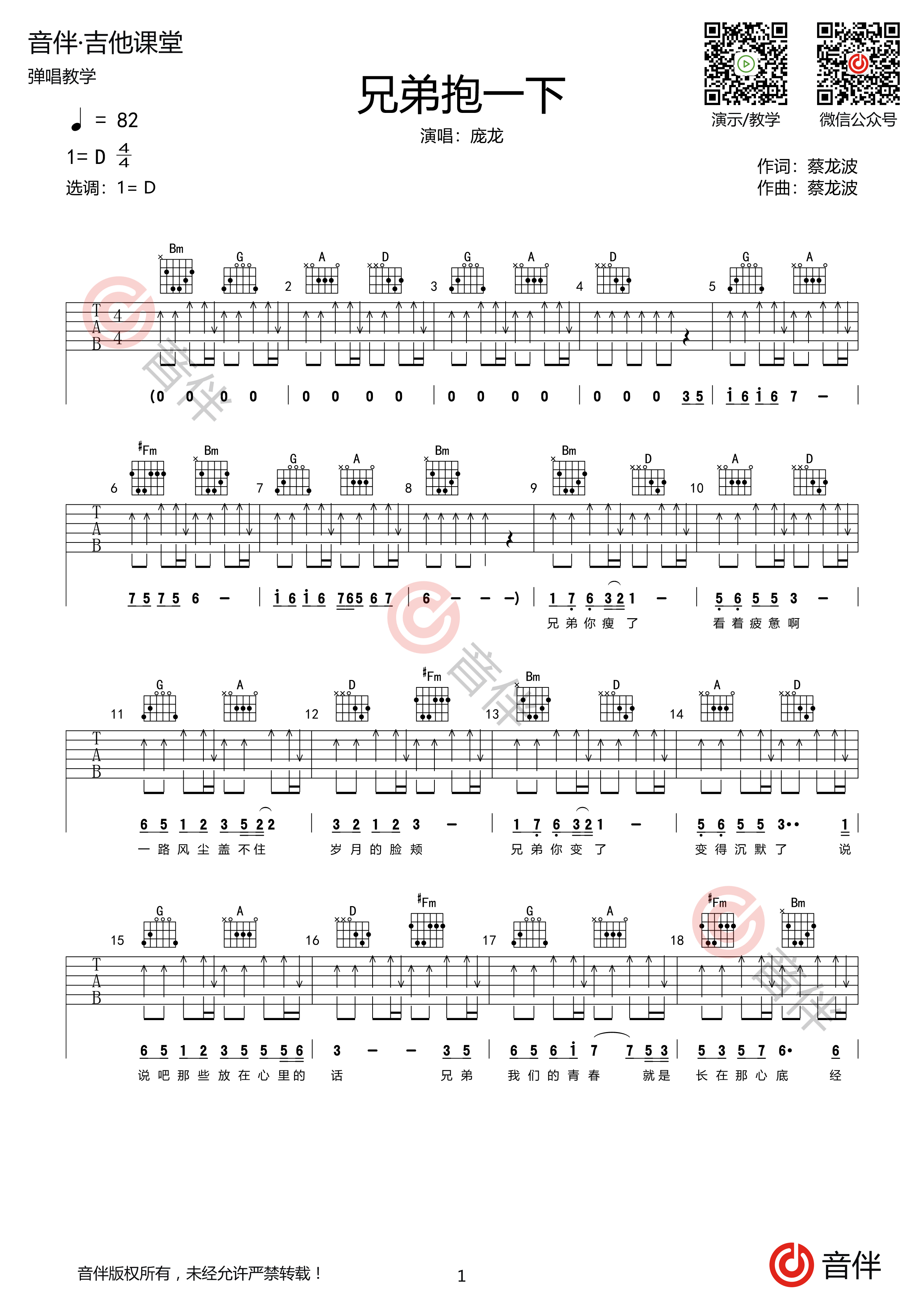 兄弟抱一下吉他谱_庞龙_C调弹唱80%专辑版 - 吉他世界