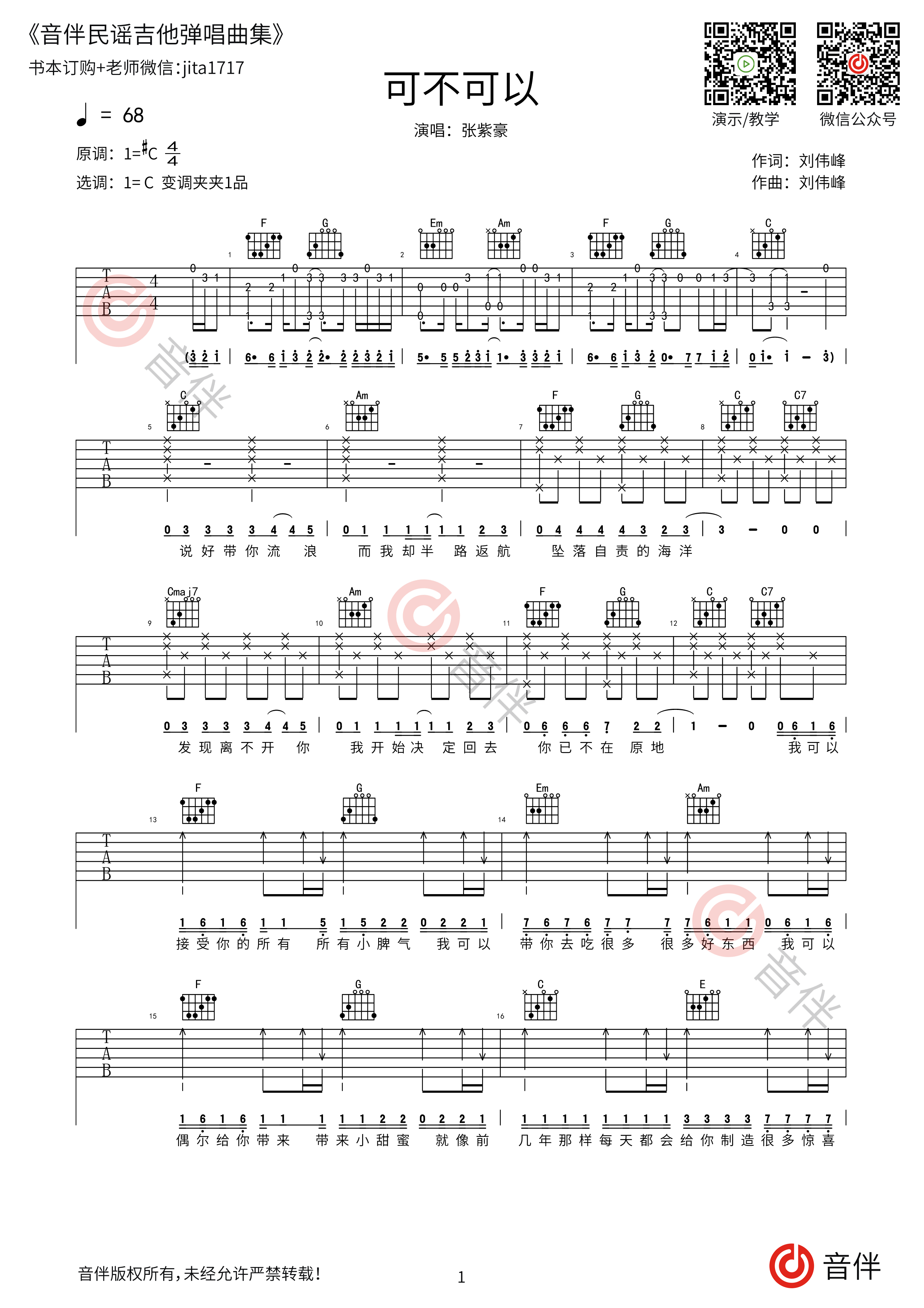 可不可以吉他谱1