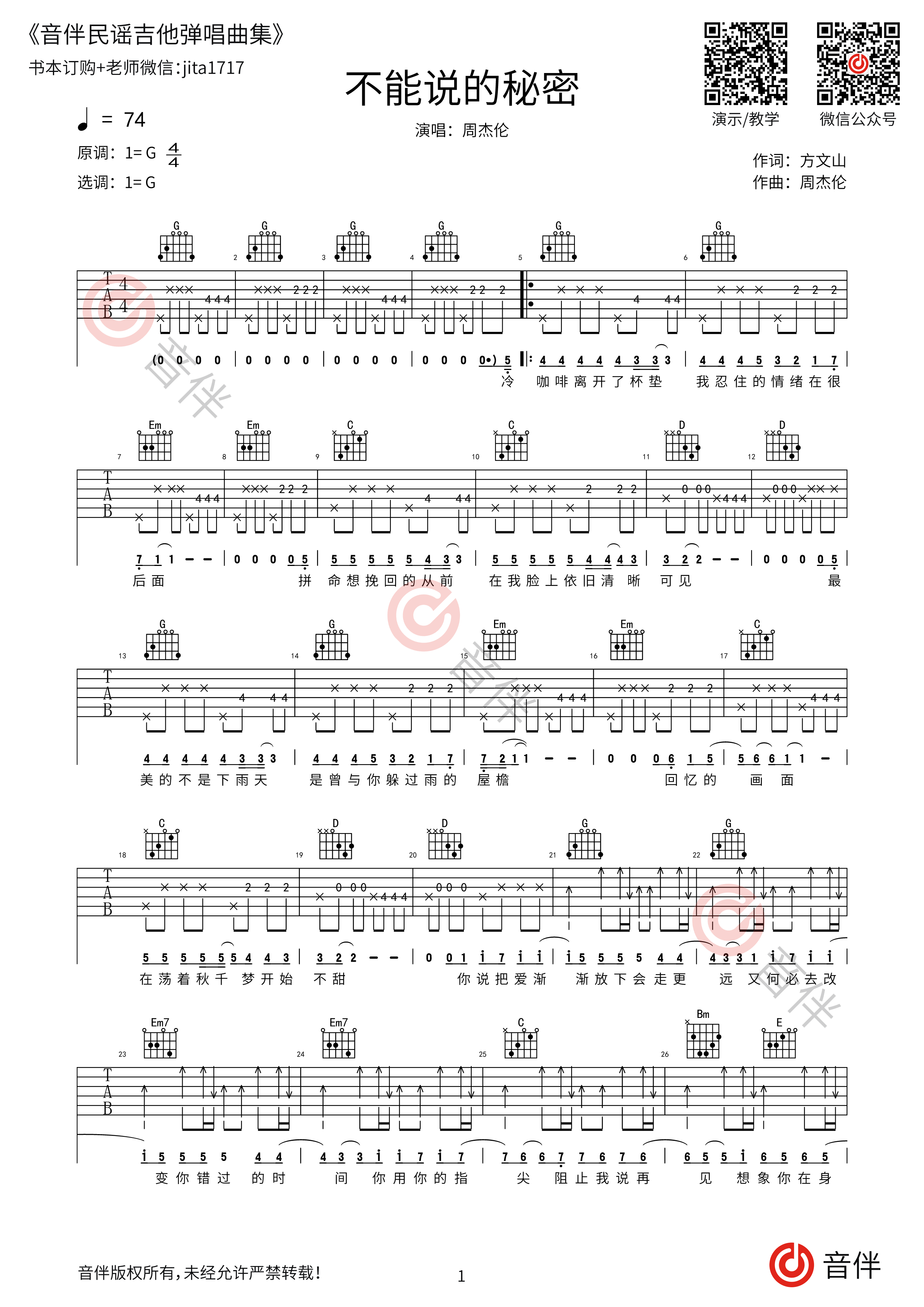 不能说的秘密吉他谱1