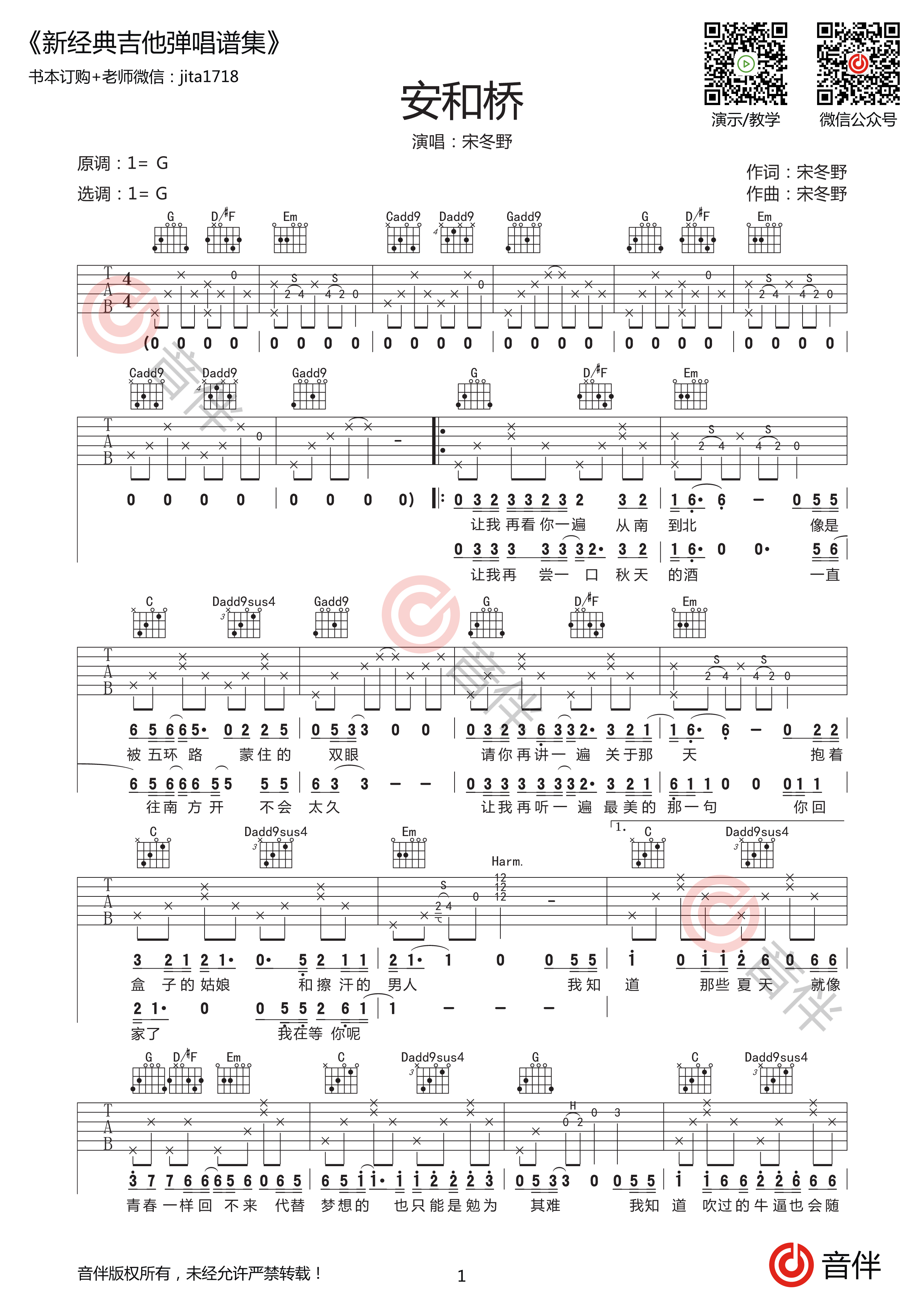安和桥 安河桥 指弹吉他独奏谱 宋冬野G调六线吉他谱-虫虫吉他谱免费下载
