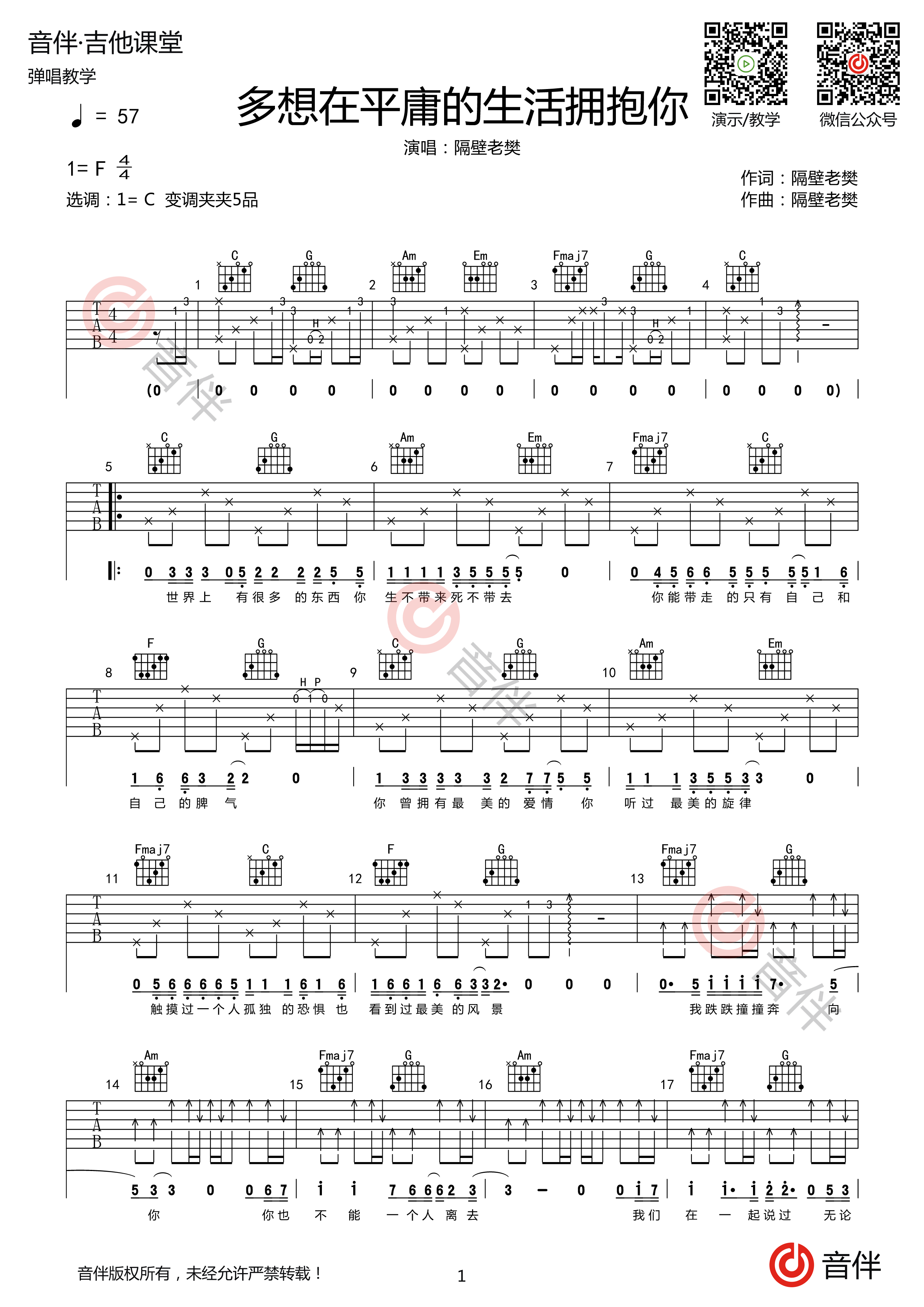 简单版《多想在平庸的生活拥抱你》吉他谱（阿珥楠吉他工作室编配）_吉他谱_搜谱网