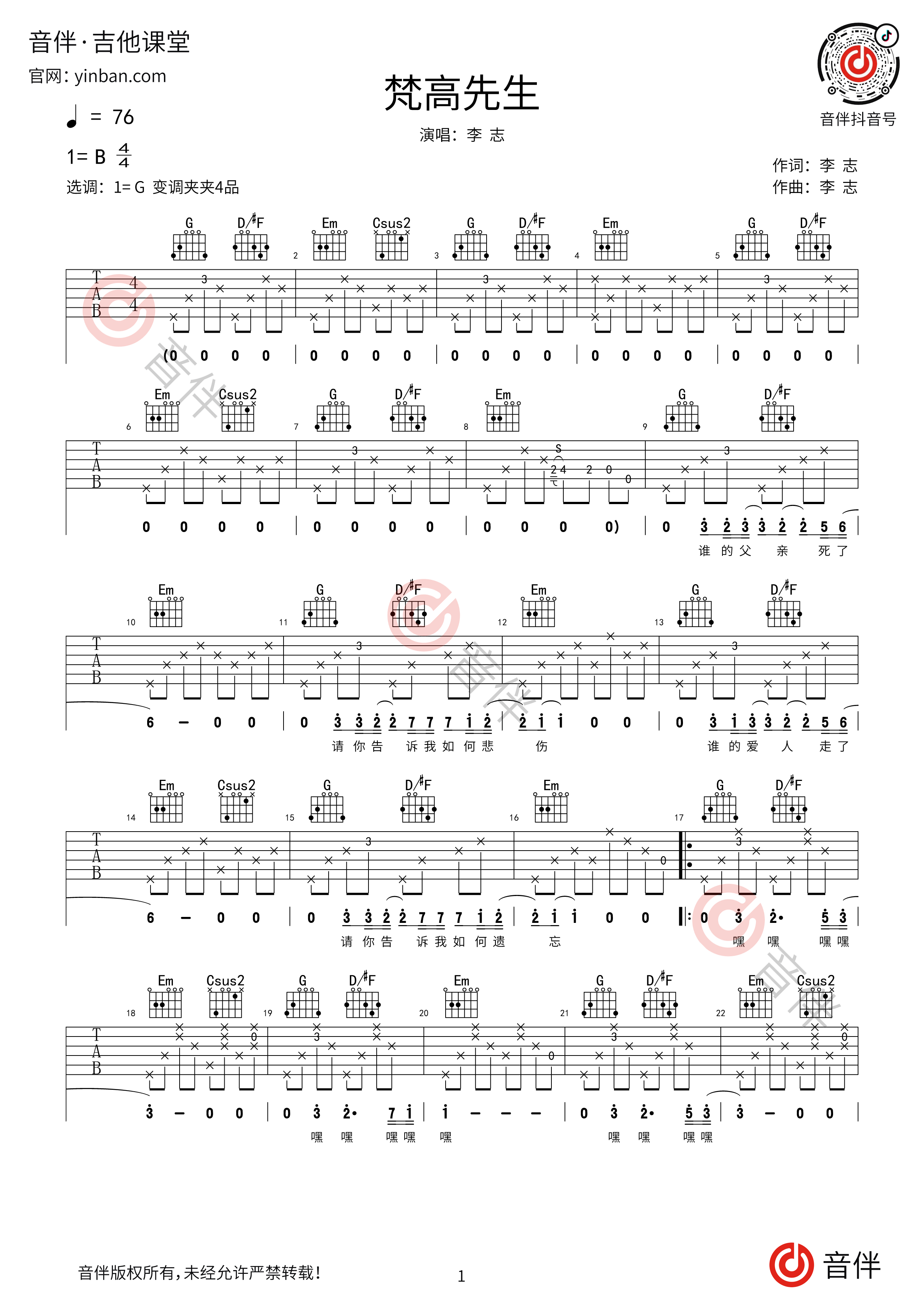 梵高先生 吉他谱-虫虫吉他谱免费下载