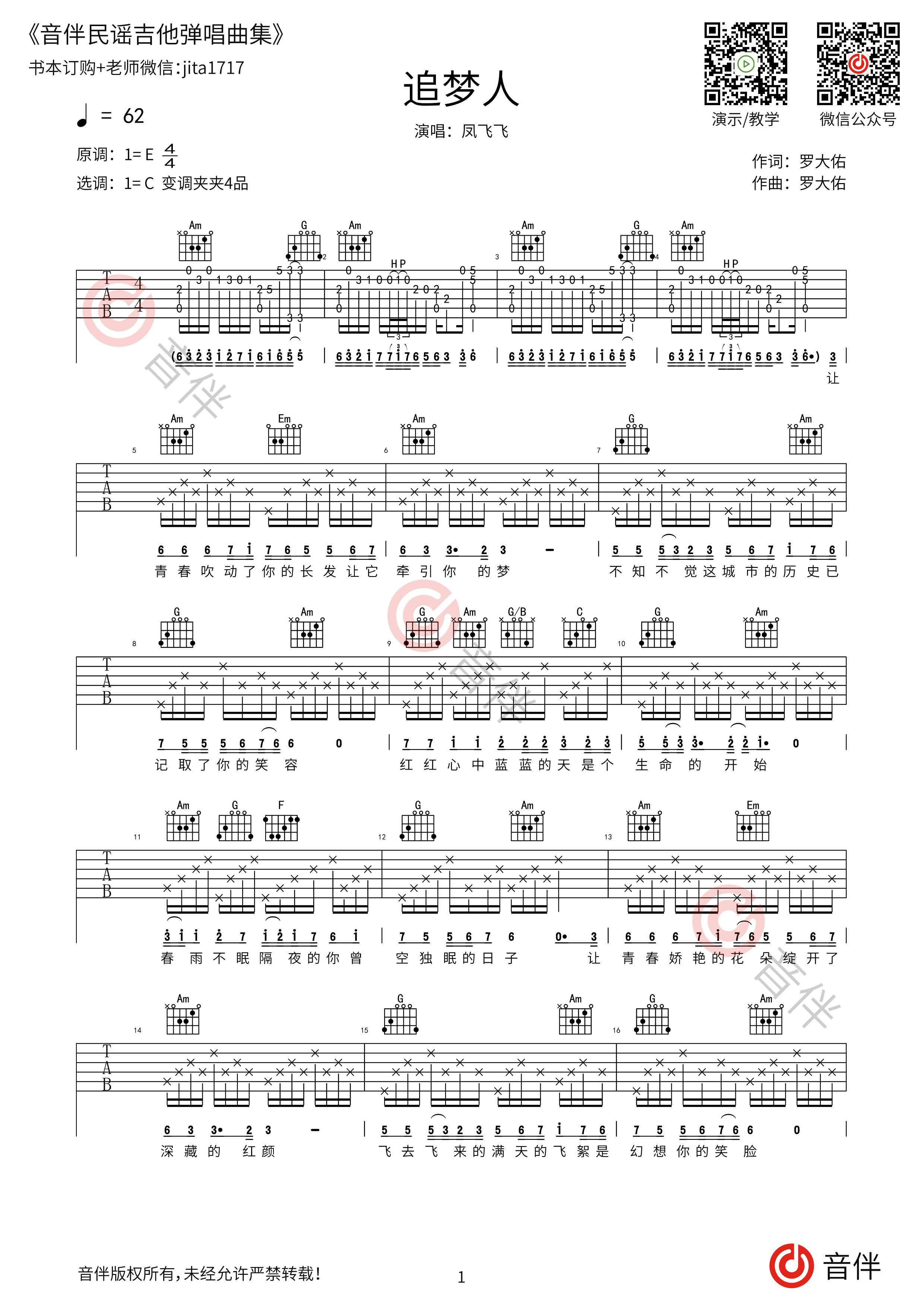 梦中_梦中简谱_梦中吉他谱_钢琴谱-查字典简谱网