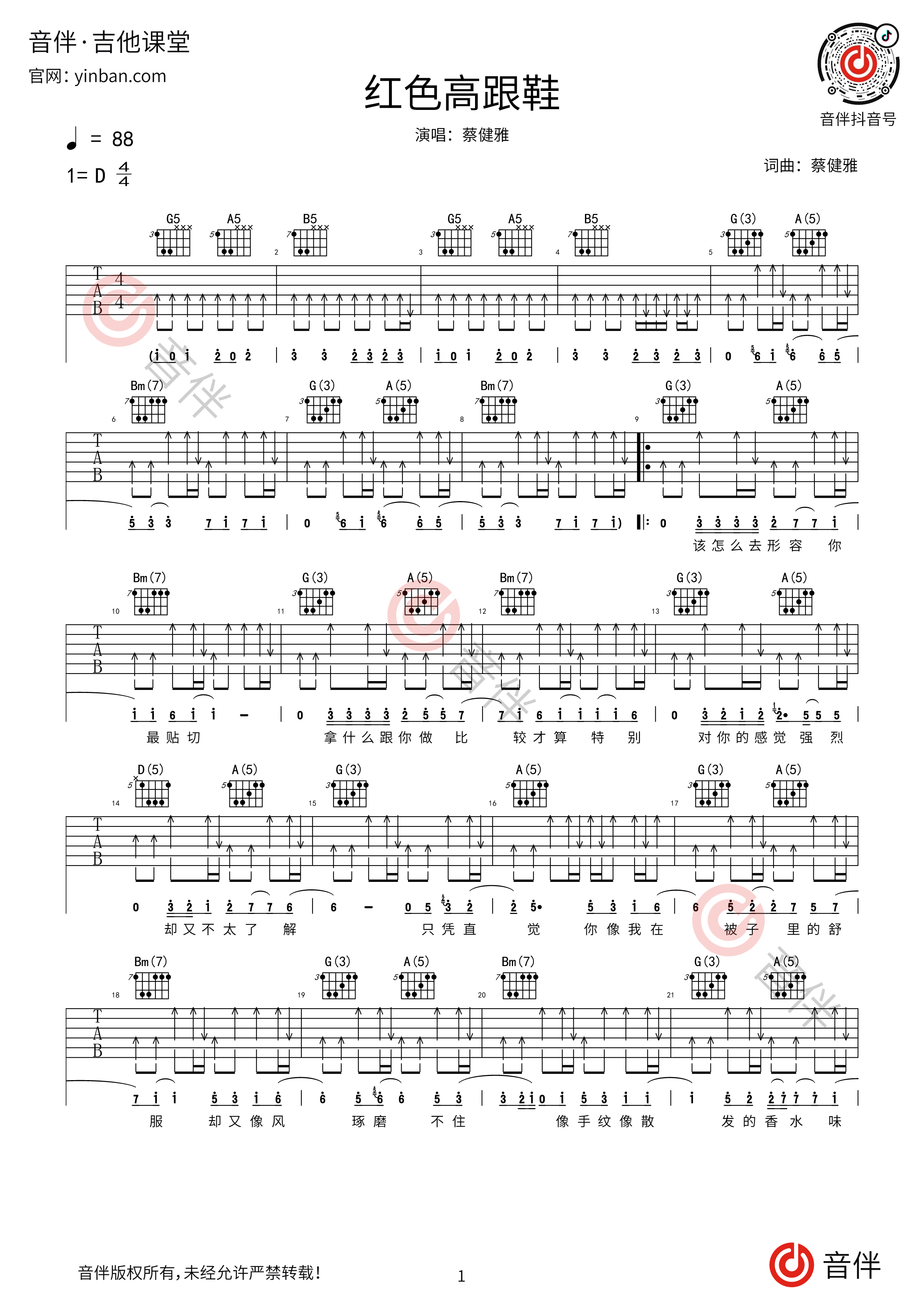 《达尔文吉他谱》_蔡健雅_C调_吉他图片谱2张 | 吉他谱大全