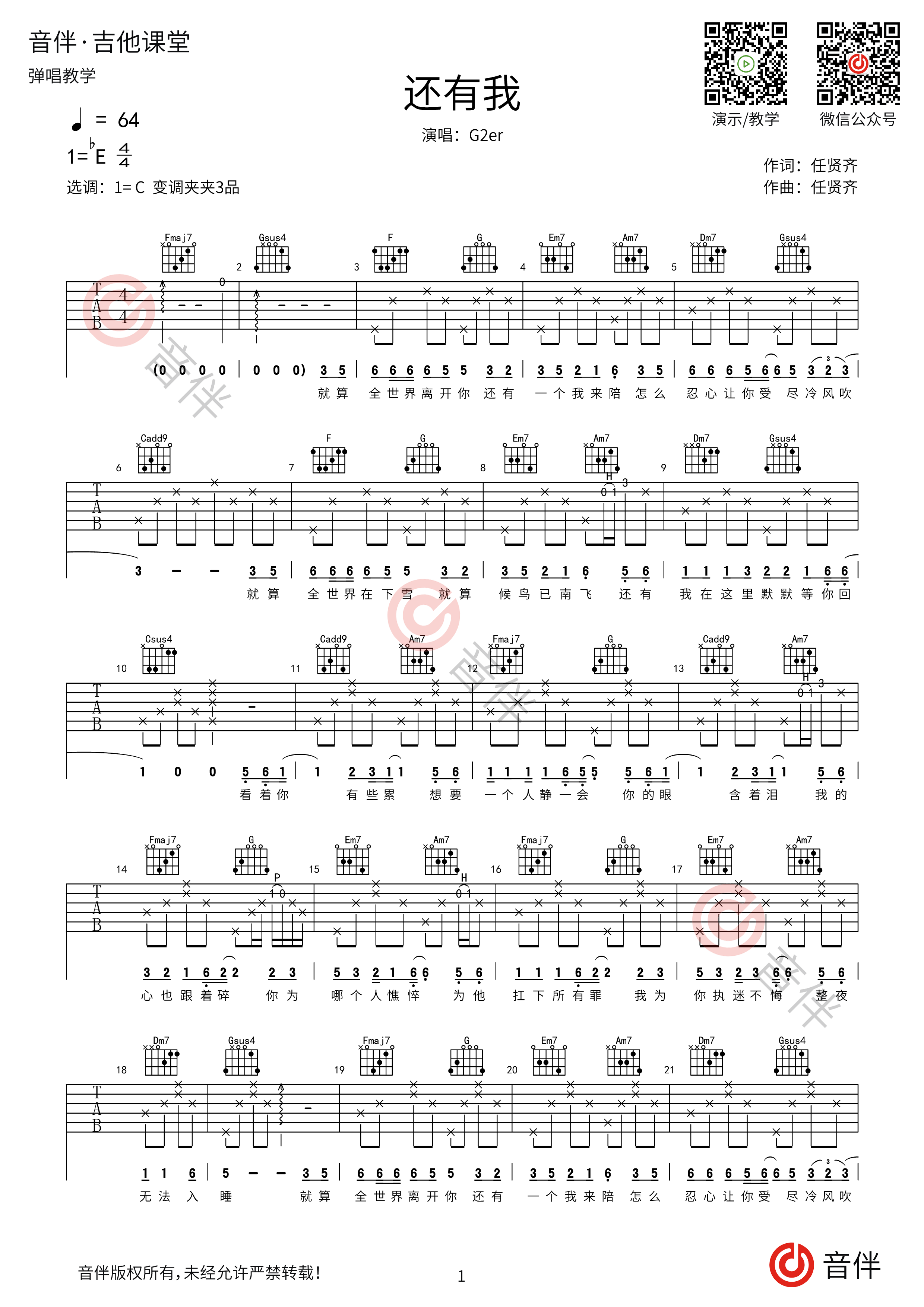 赵雷《我记得吉他谱》 C调原版六线谱 - W吉他谱