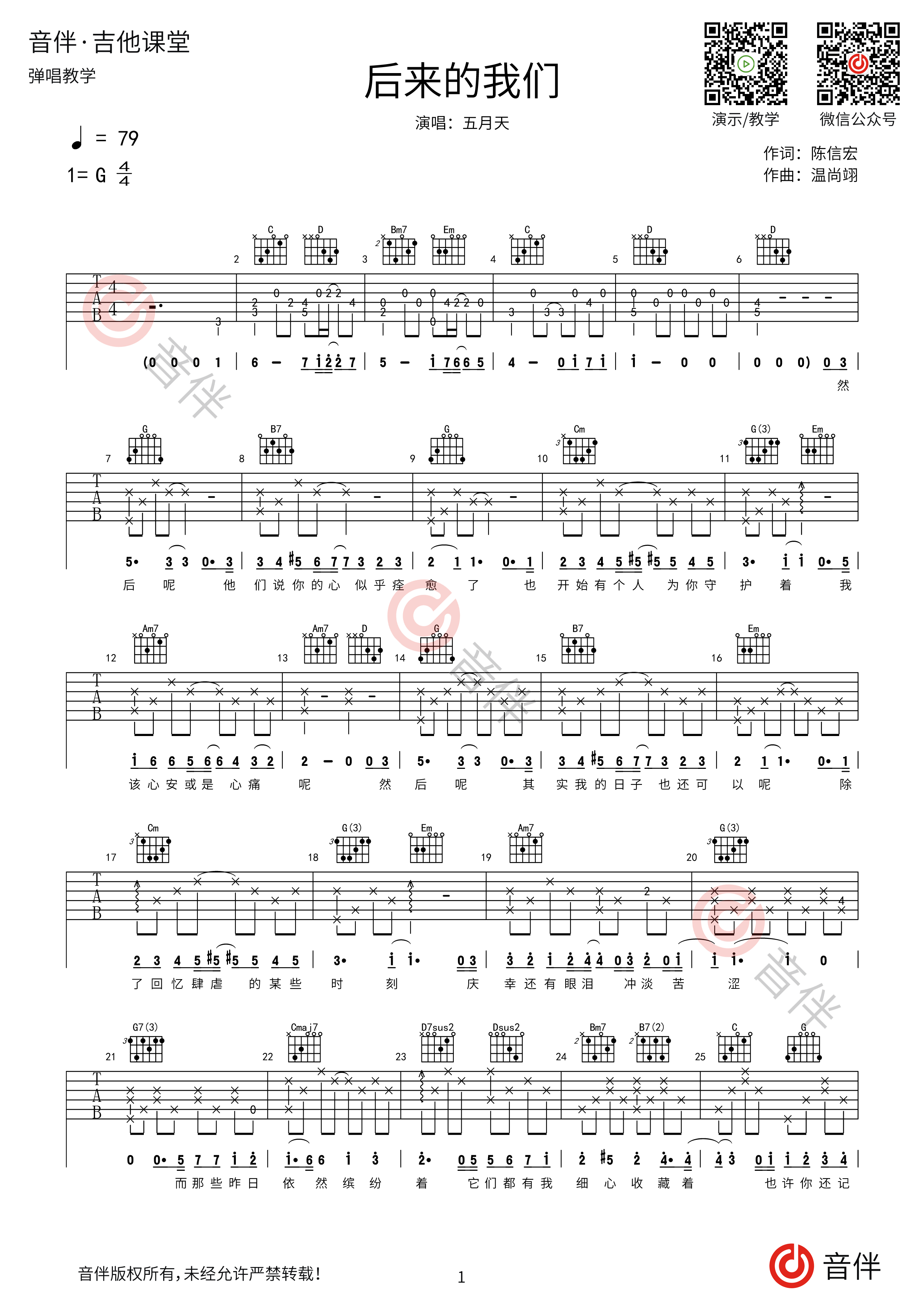 后来的我们吉他谱 - 田馥甄 - C调吉他弹唱谱 - 琴谱网