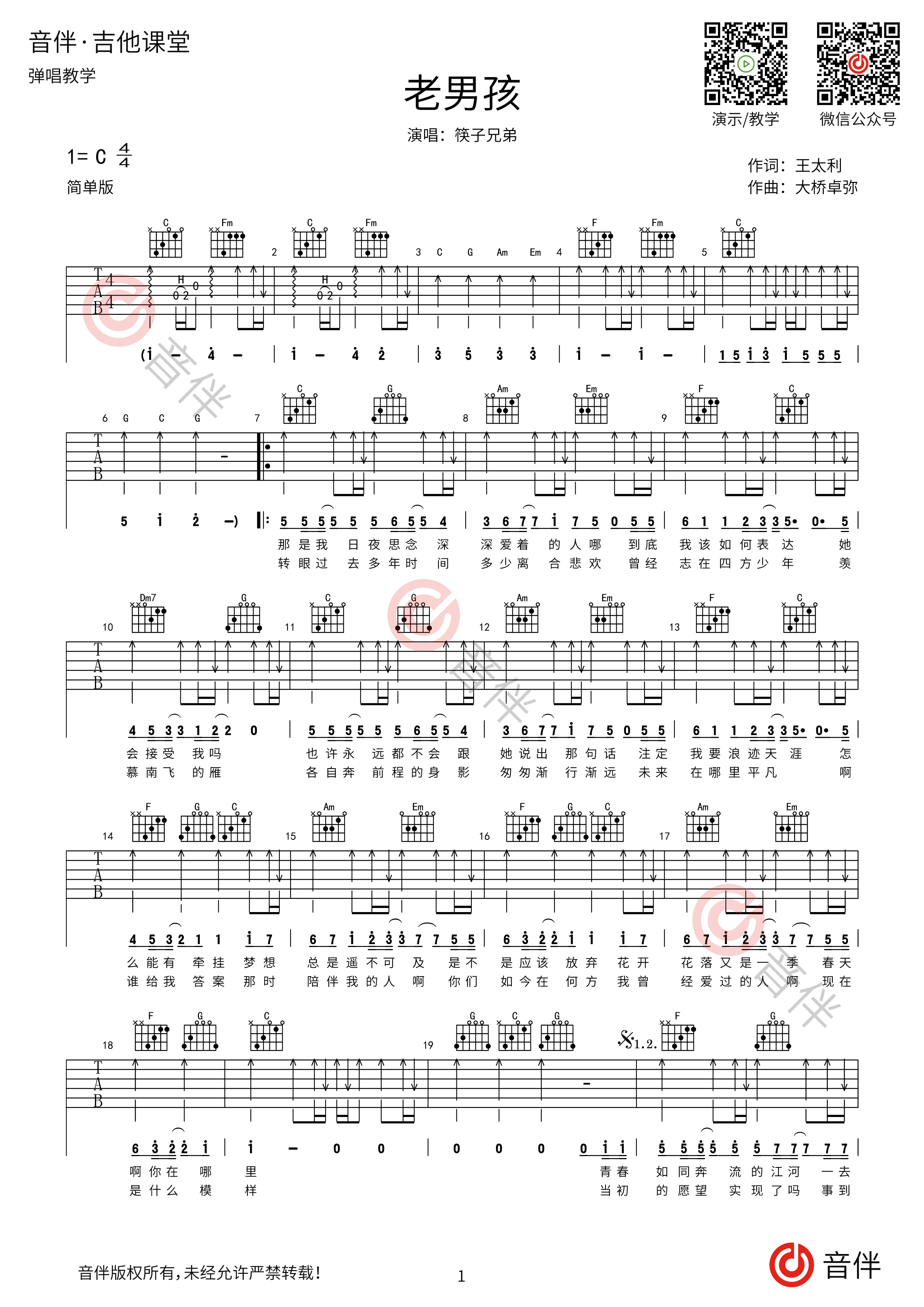 老男孩吉他谱1