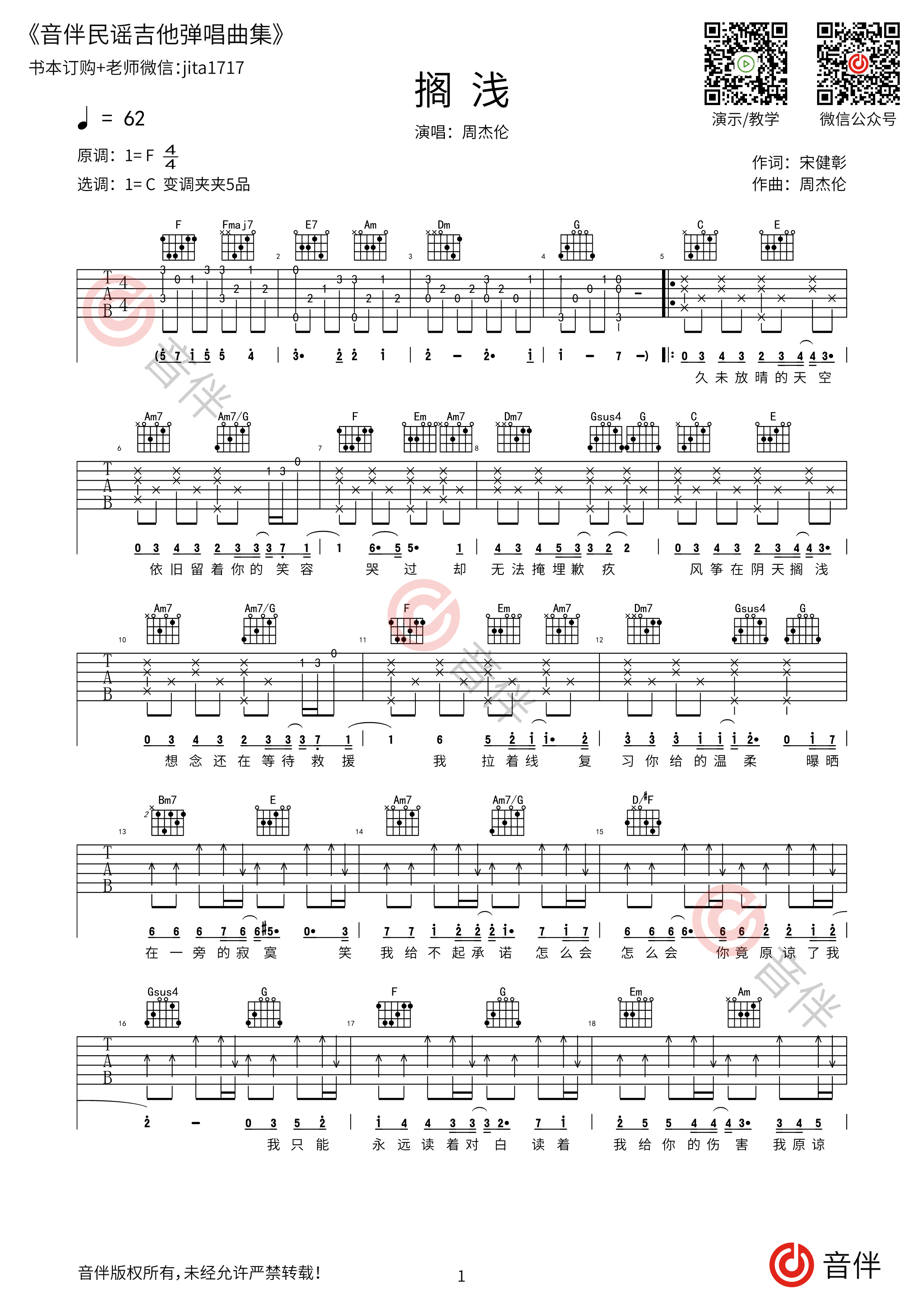 周杰伦《搁浅》吉他谱(G调)-Guitar Music Score-看乐谱网