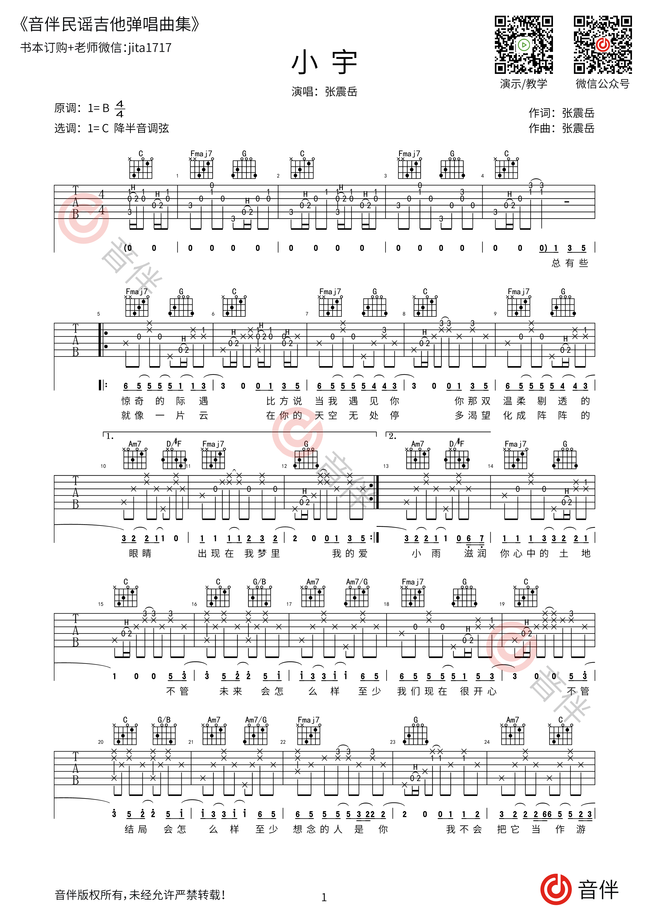 《小宇》吉他谱_C调原版六线谱_《小宇》吉他弹唱教学_张震岳-看谱啦