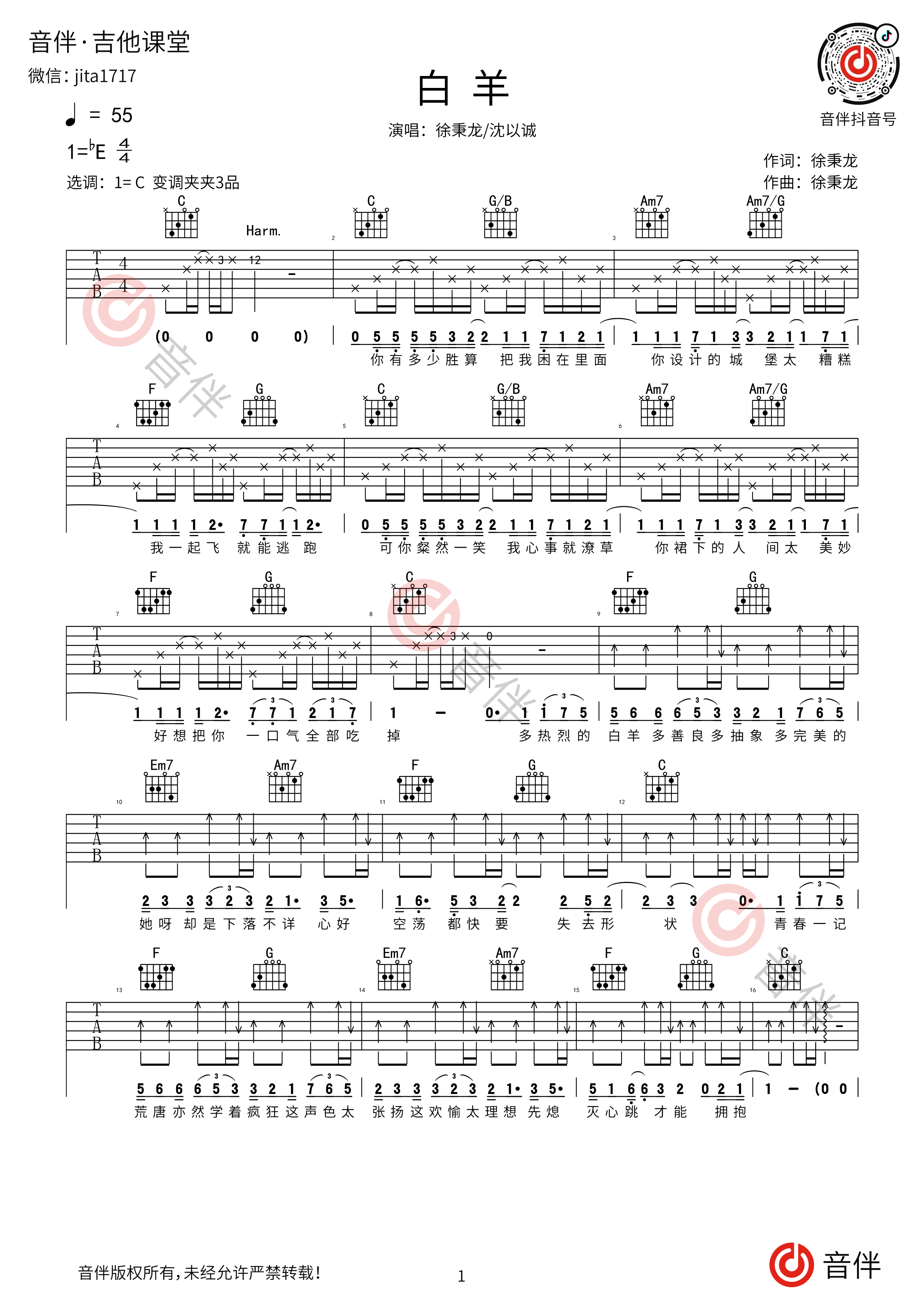 白羊吉他谱1