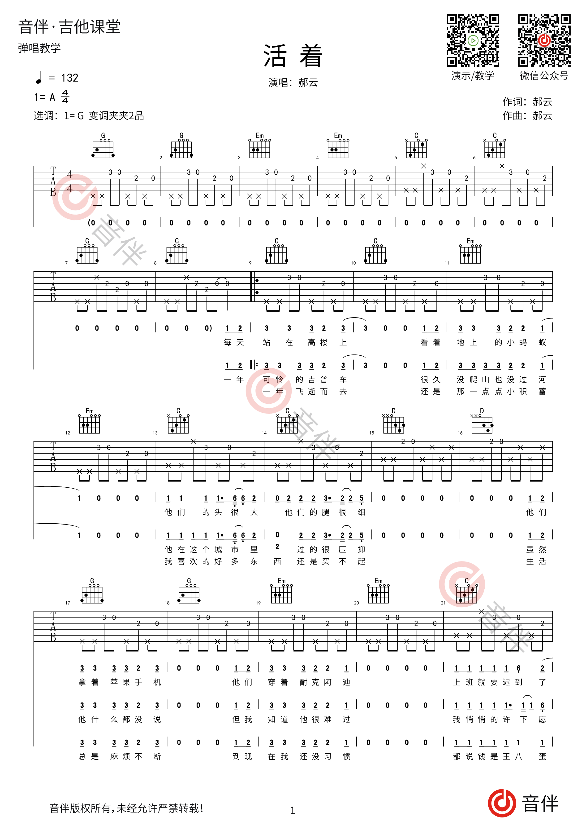 郝云《活着》吉他谱_G调吉他弹唱谱 - 打谱啦