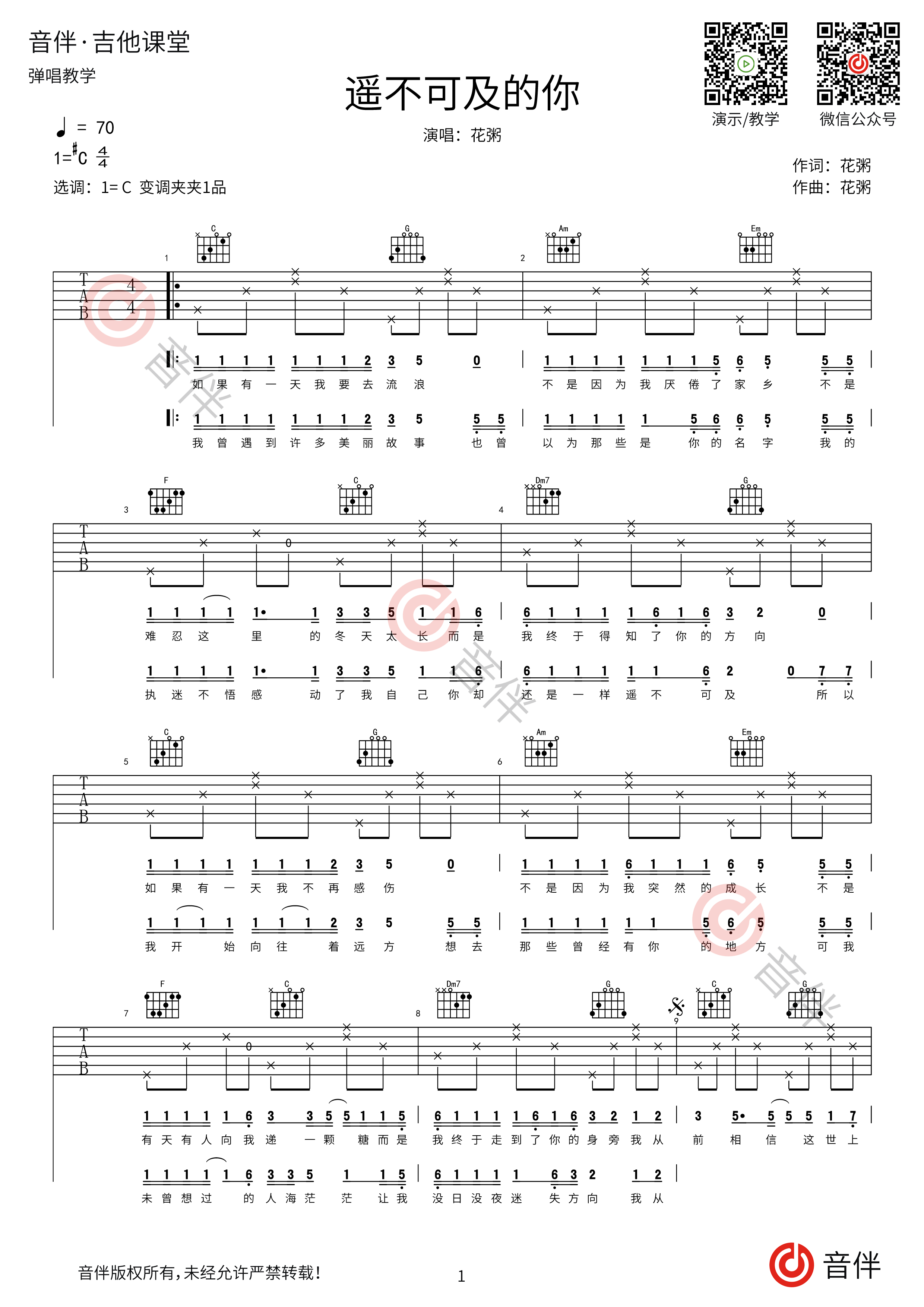 遥不可及的你吉他谱 花粥 C调弹唱谱 附视频演示-吉他谱中国